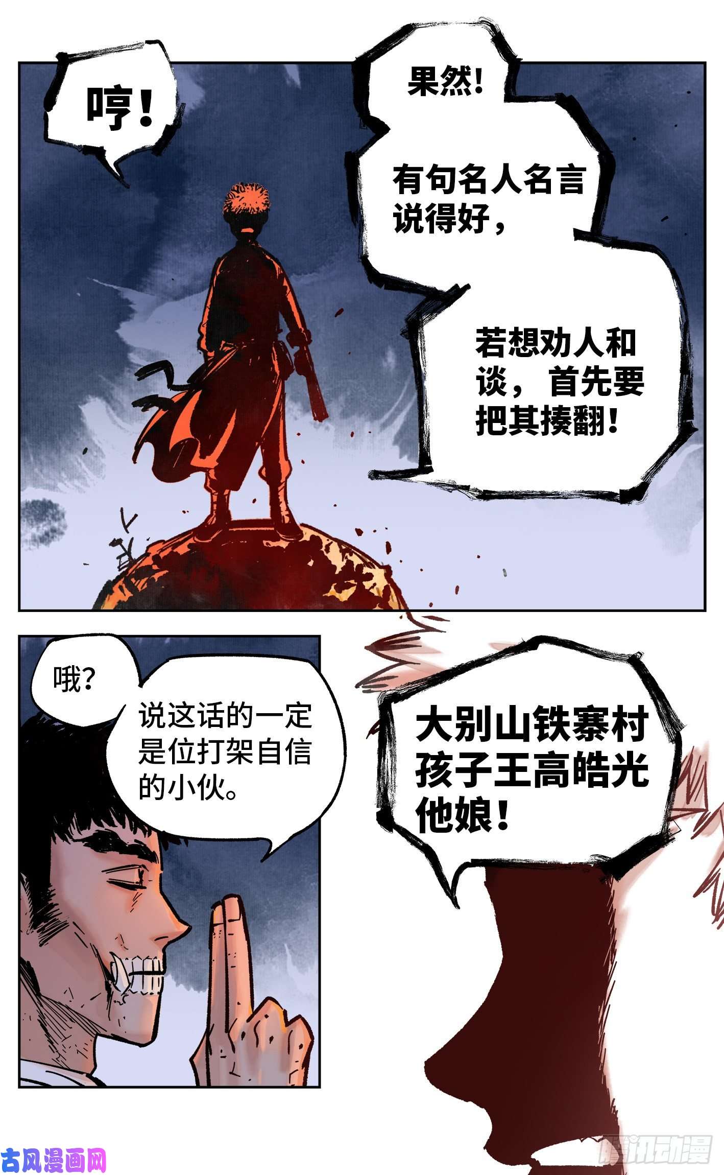 日月同错第三十二话 三川皓光