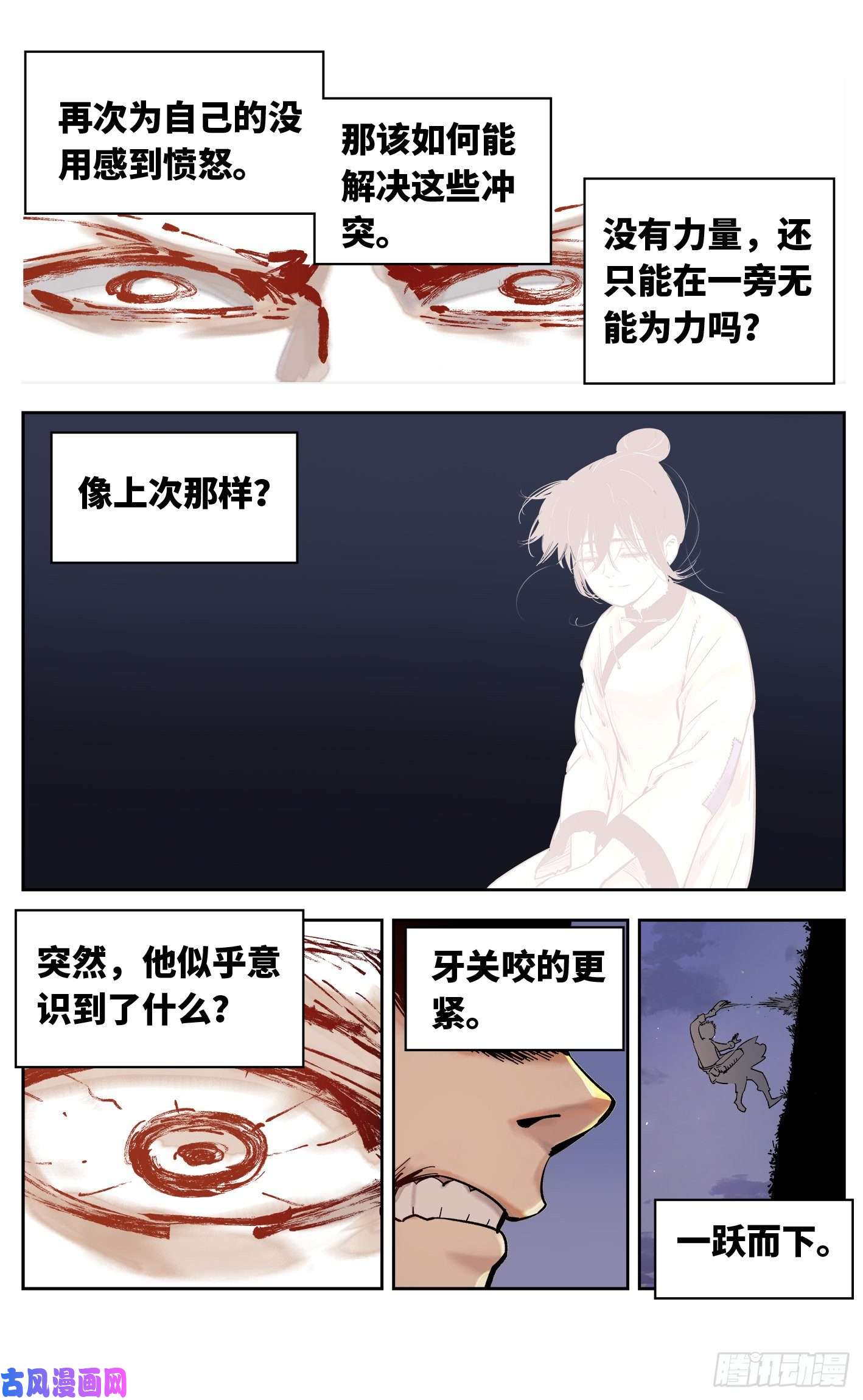日月同错第三十二话 三川皓光