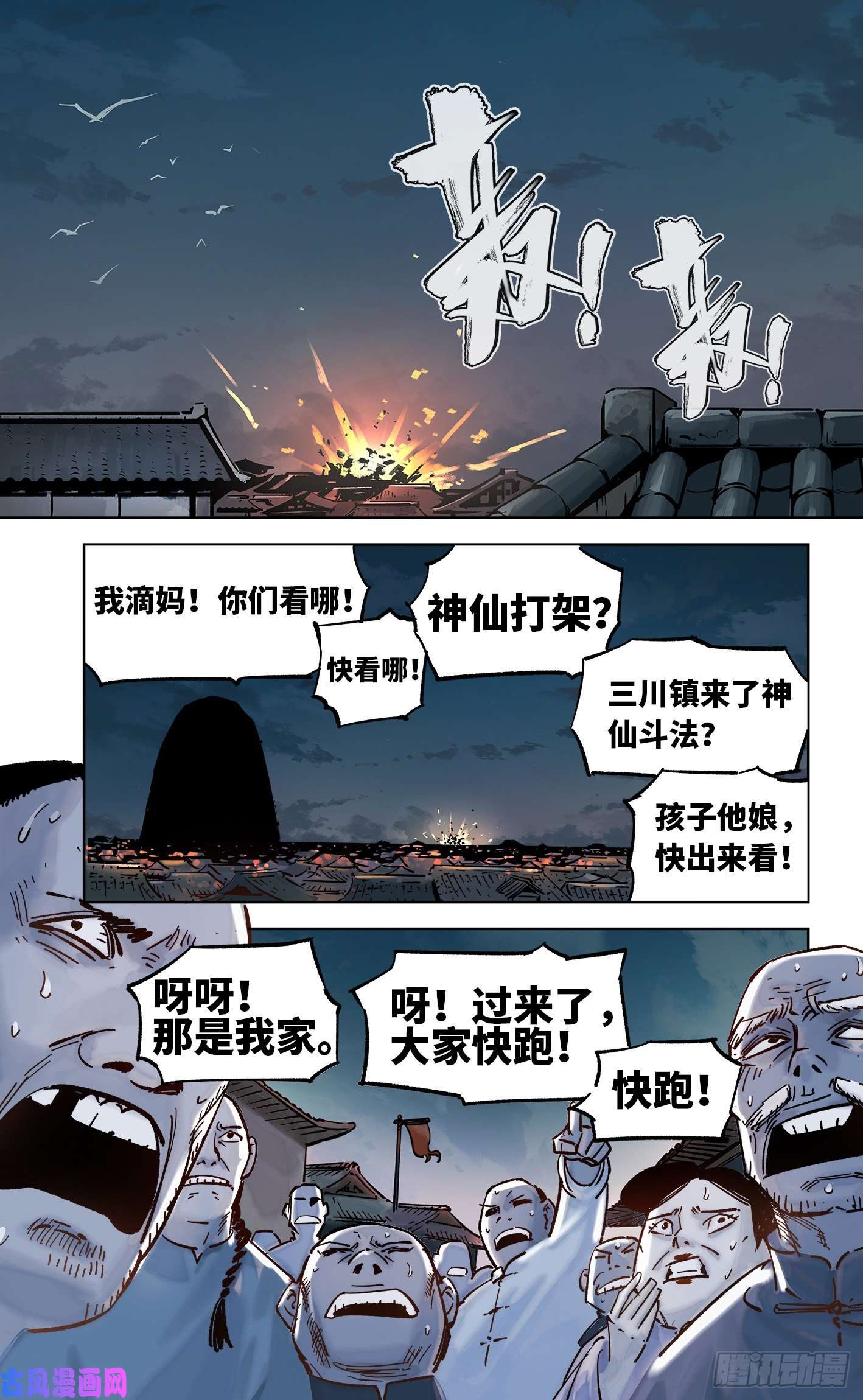 日月同错第三十二话 三川皓光