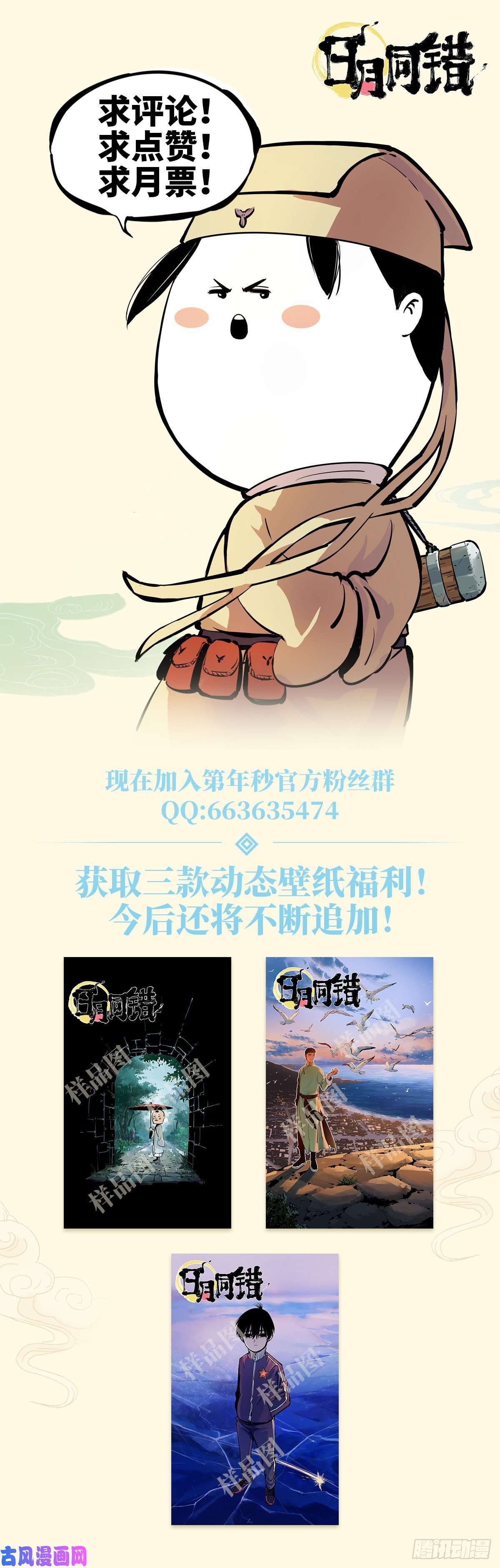 日月同错第三十二话 三川皓光