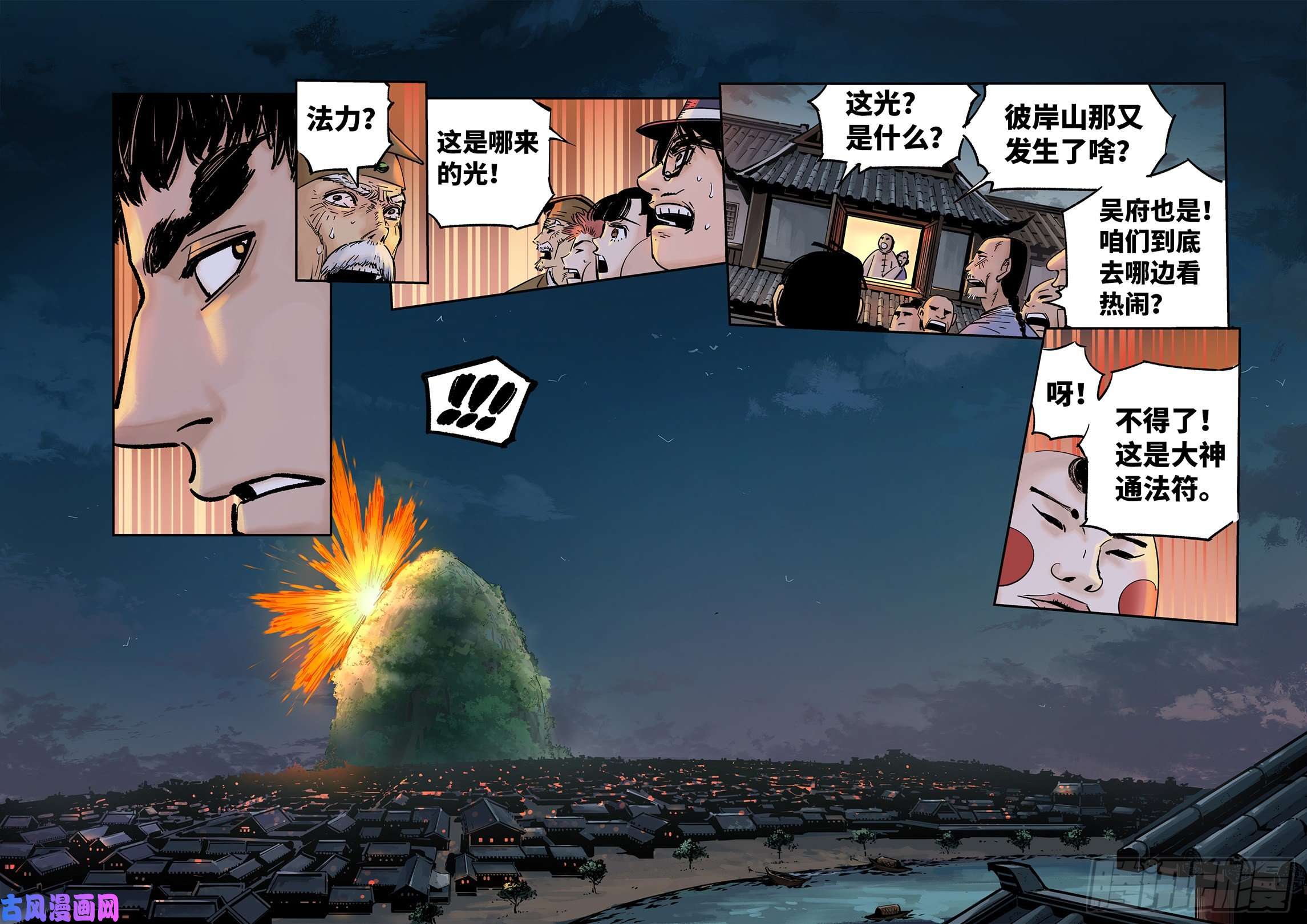 日月同错第三十二话 三川皓光