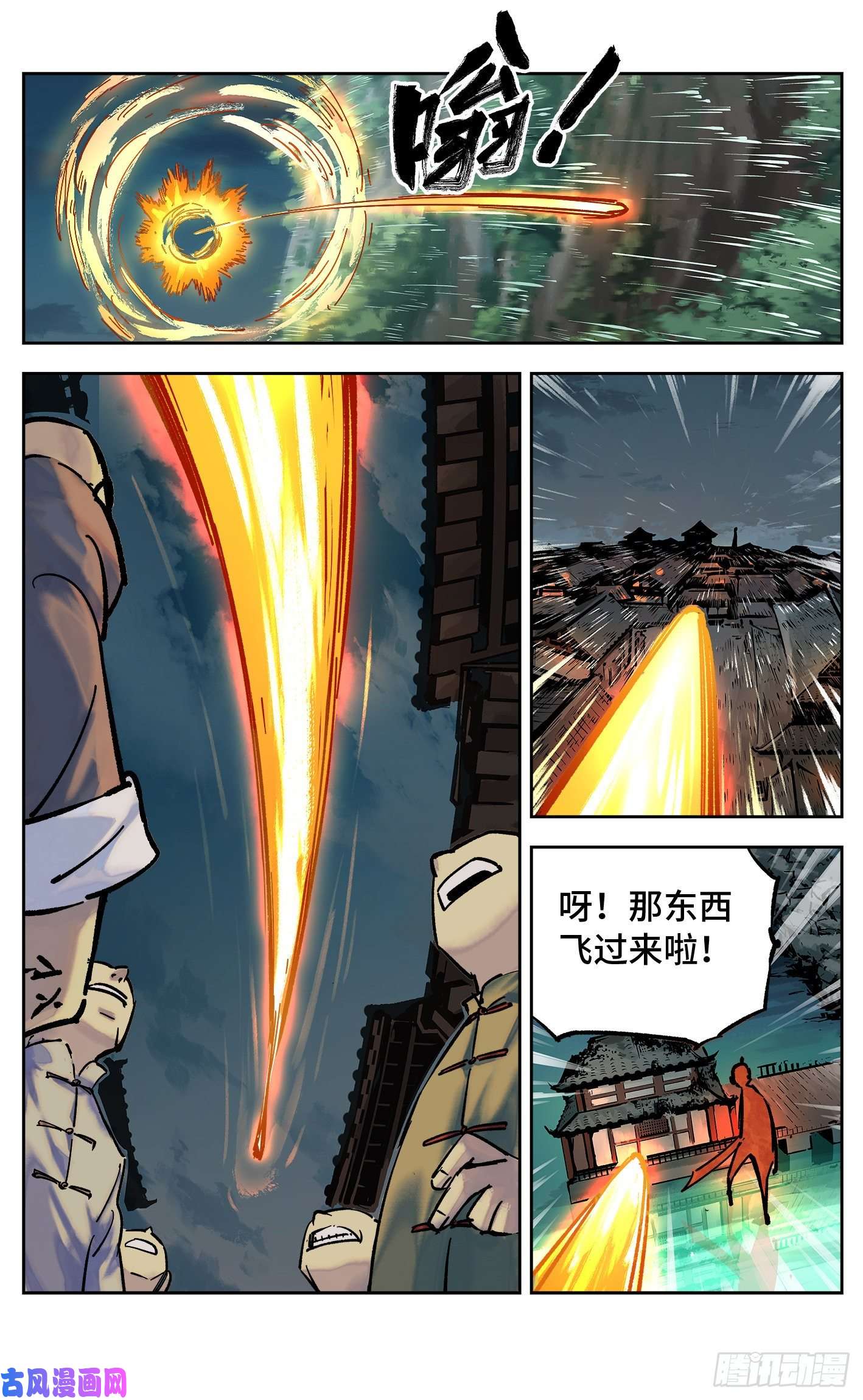 日月同错第三十二话 三川皓光