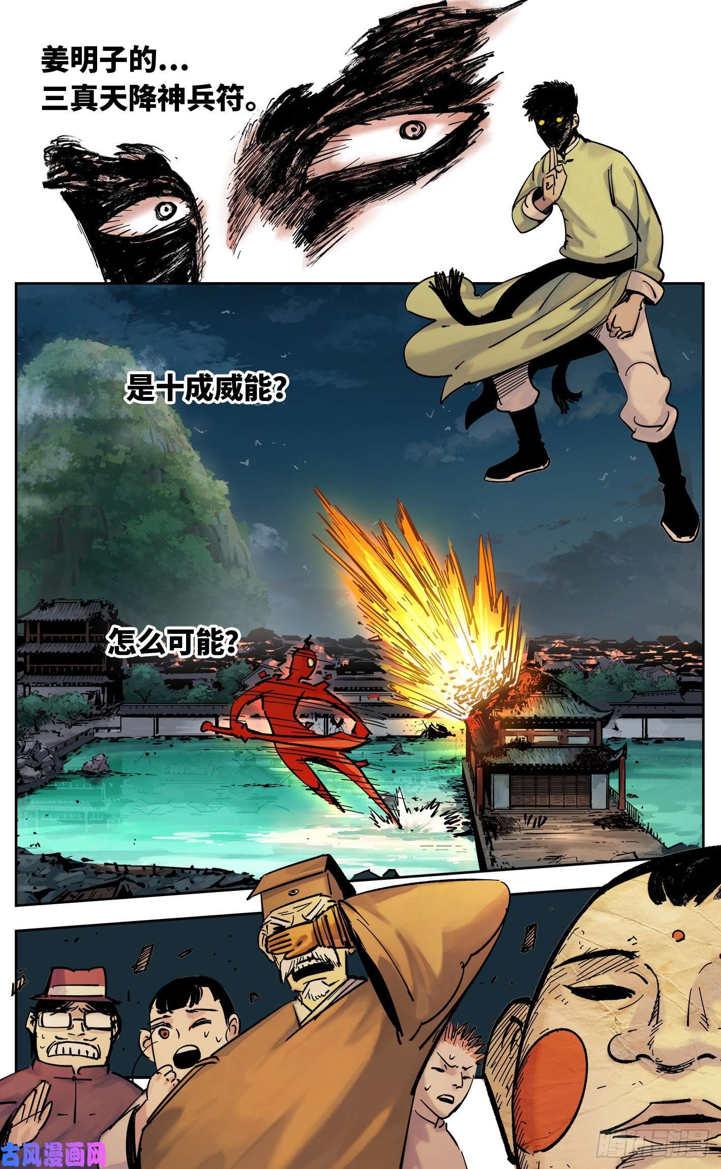 日月同错第三十二话 三川皓光