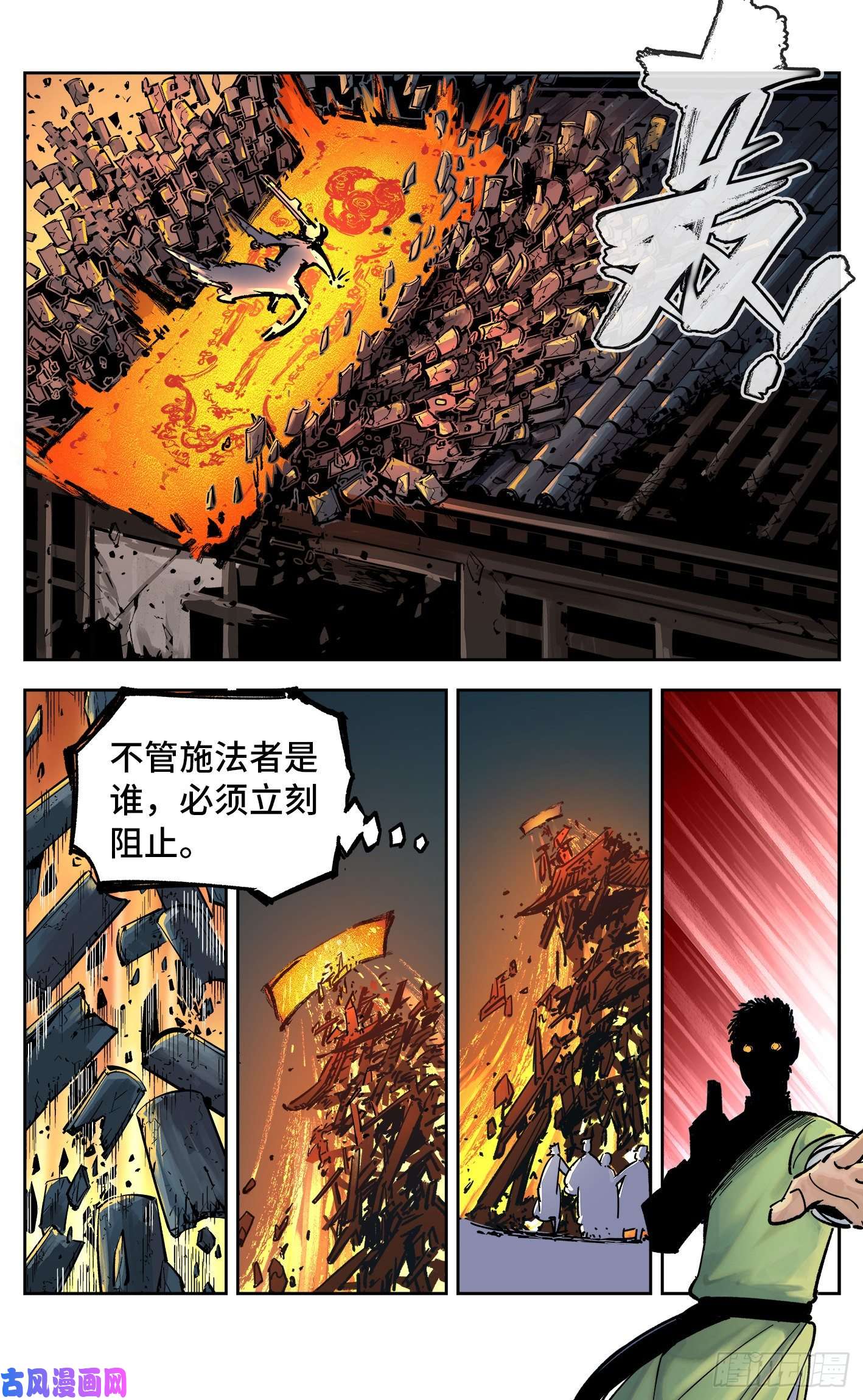 日月同错第三十二话 三川皓光