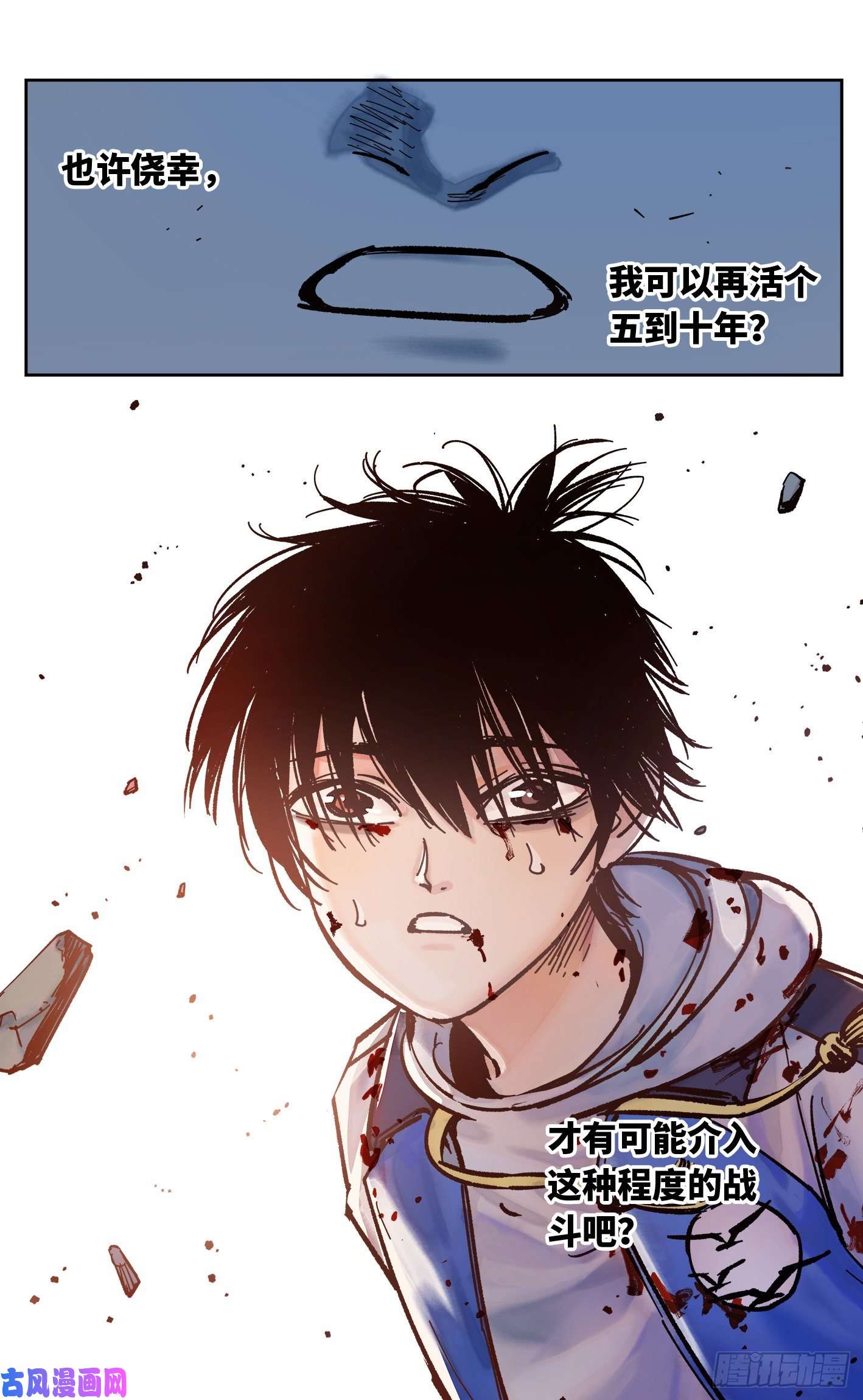 日月同错第三十三话 三川晴法 上