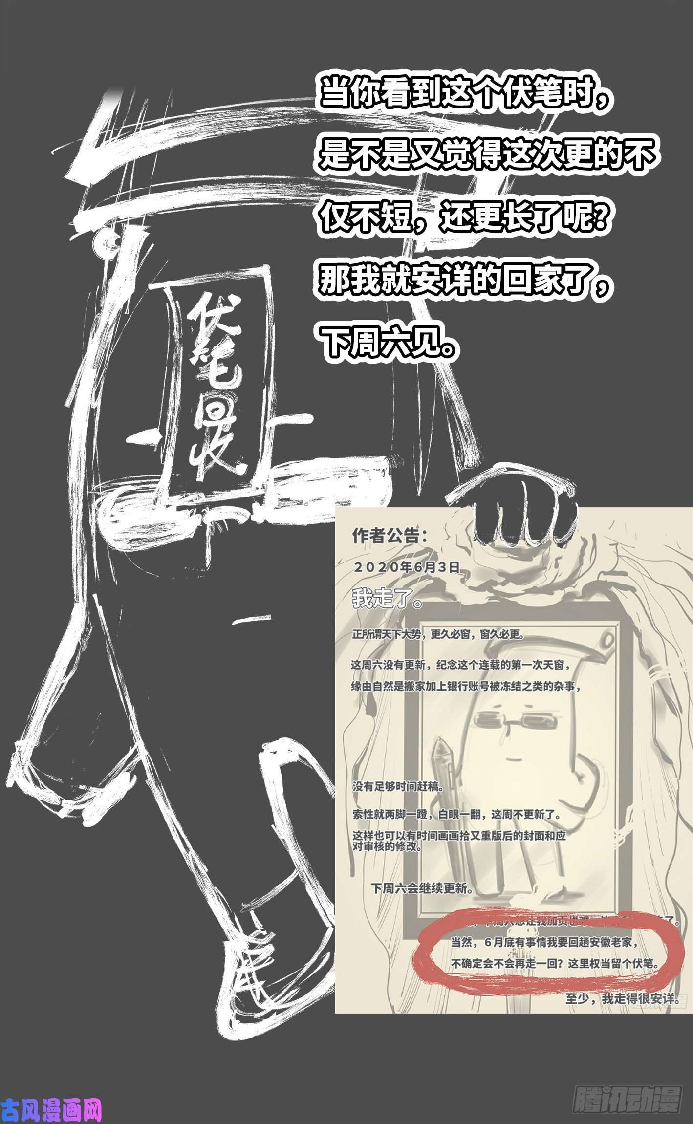 日月同错第三十三话 三川晴法 上