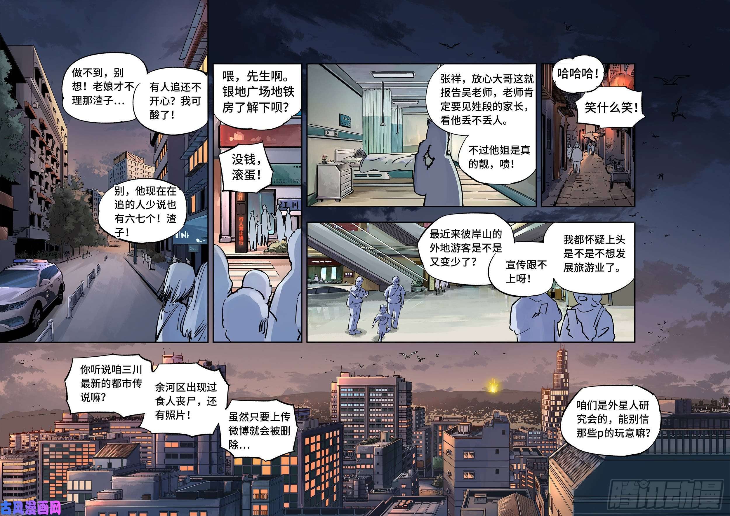 日月同错第三十三话 三川晴法 上