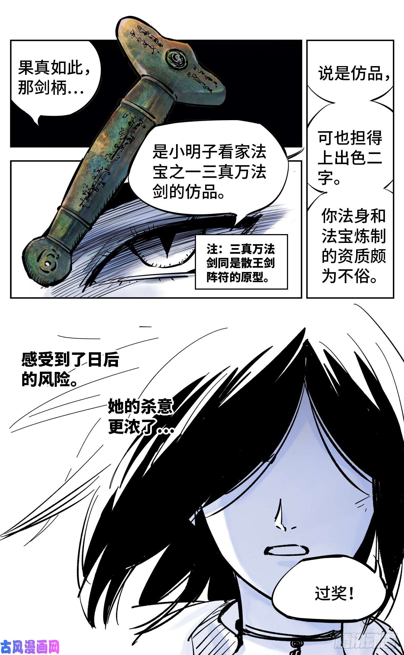 日月同错第三十三话 三川晴法 下