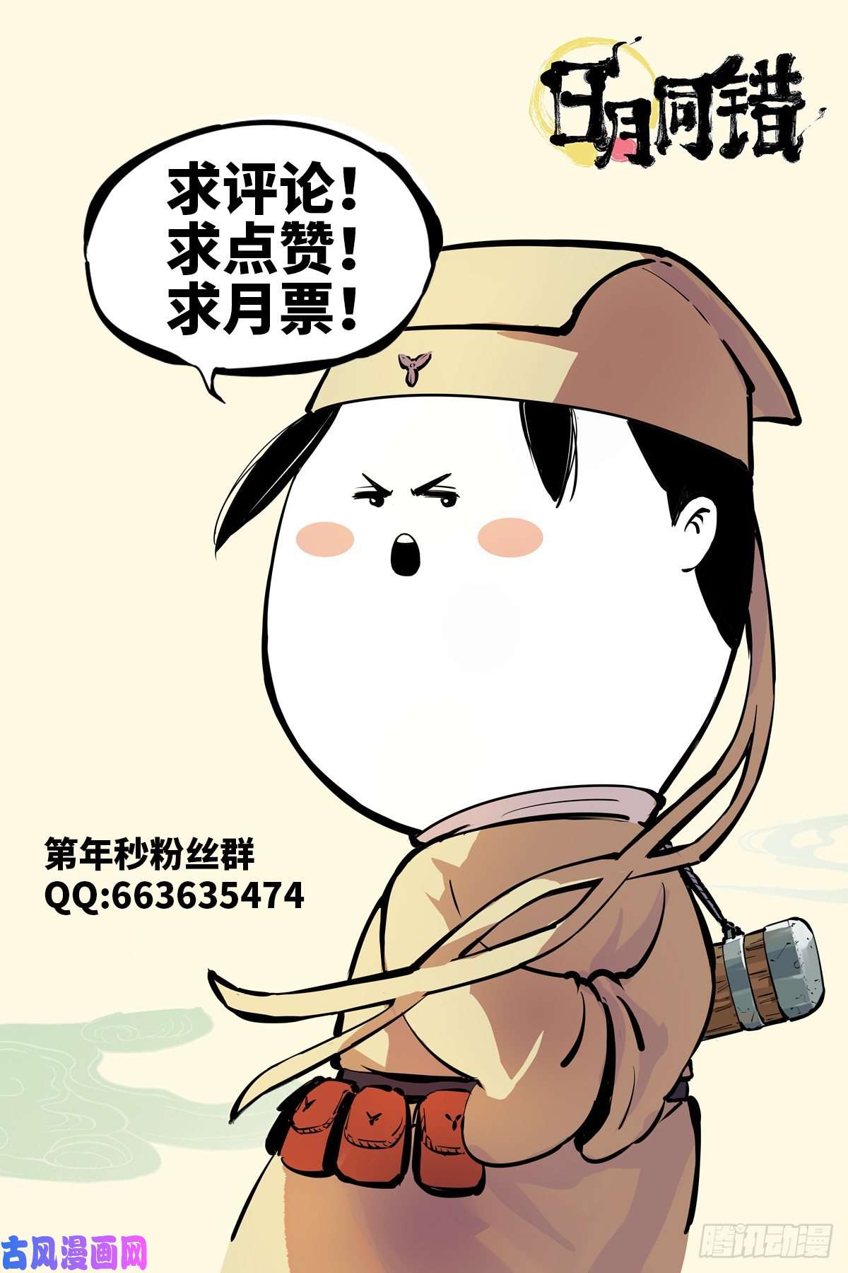 日月同错第三十三话 三川晴法 下