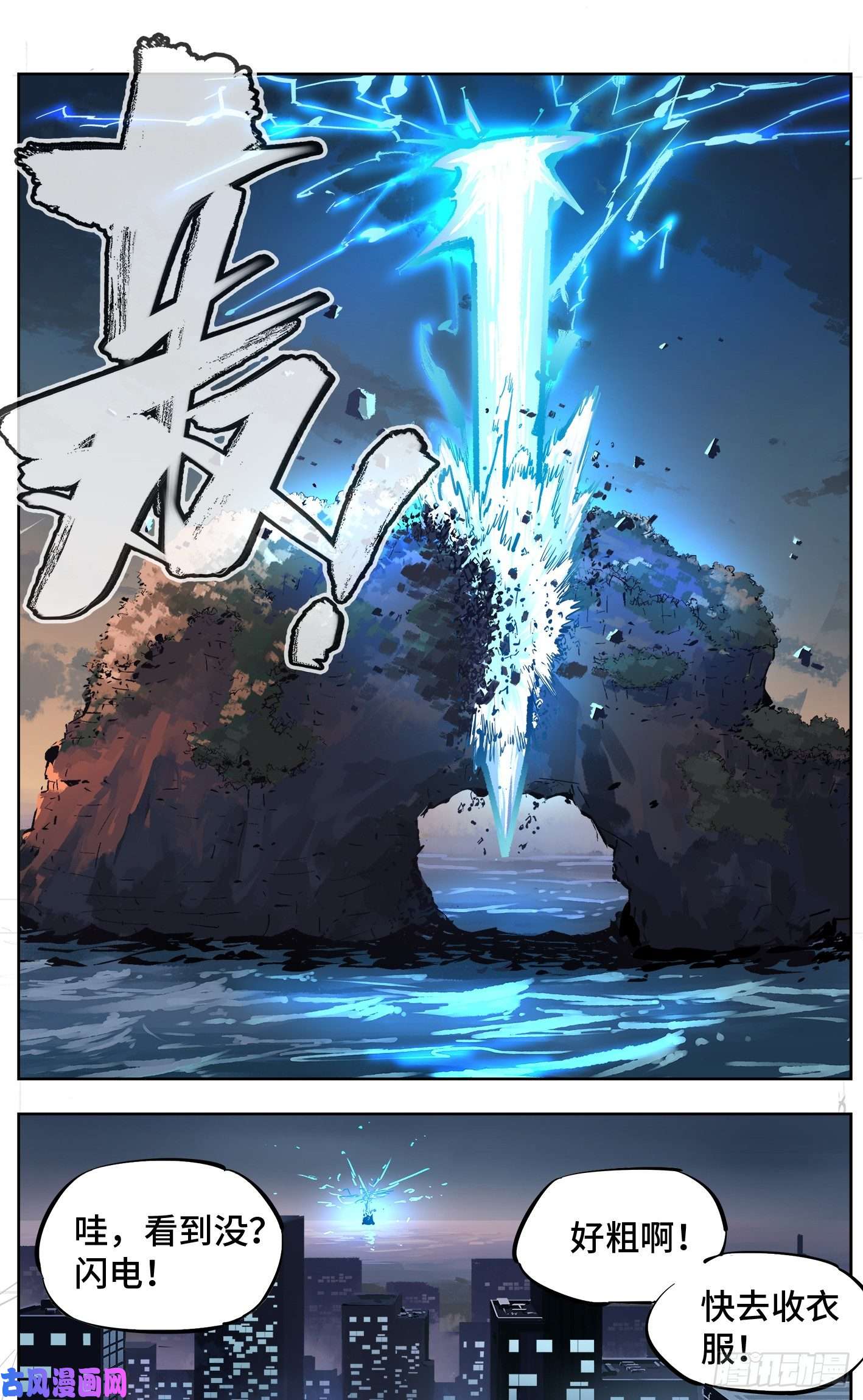 日月同错第三十三话 三川晴法 下