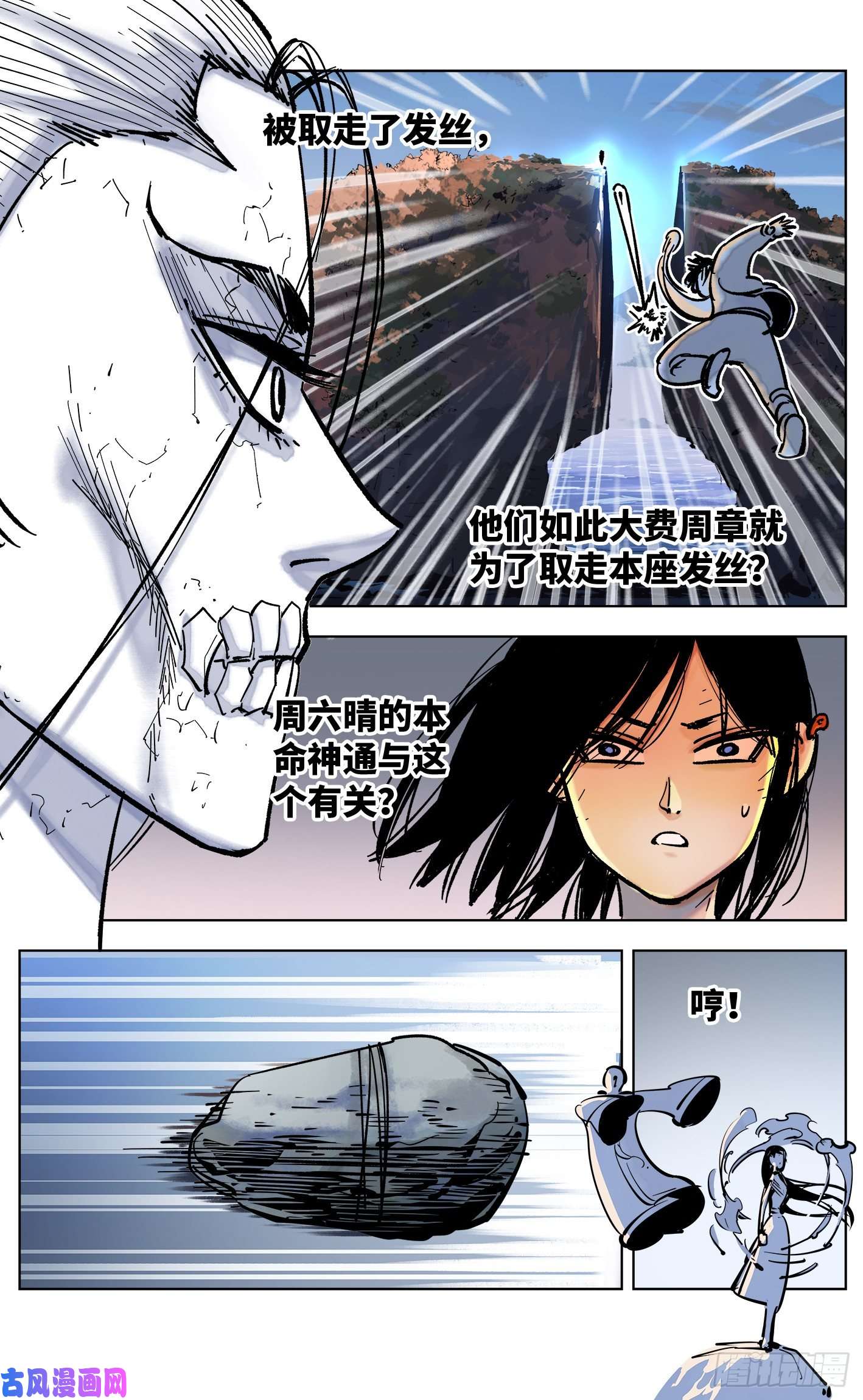 日月同错第三十四话 三川黄昏