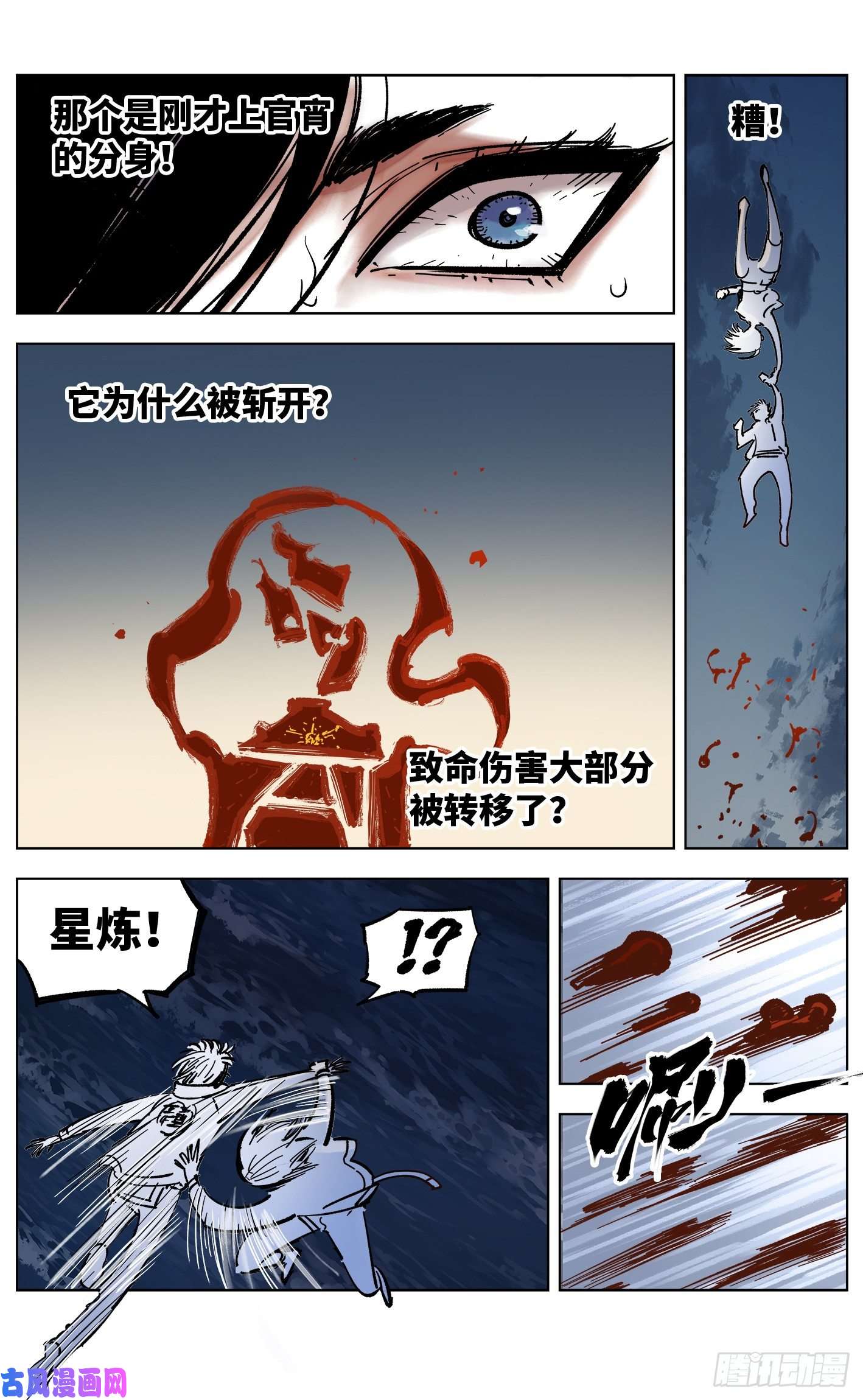 日月同错第三十四话 三川黄昏