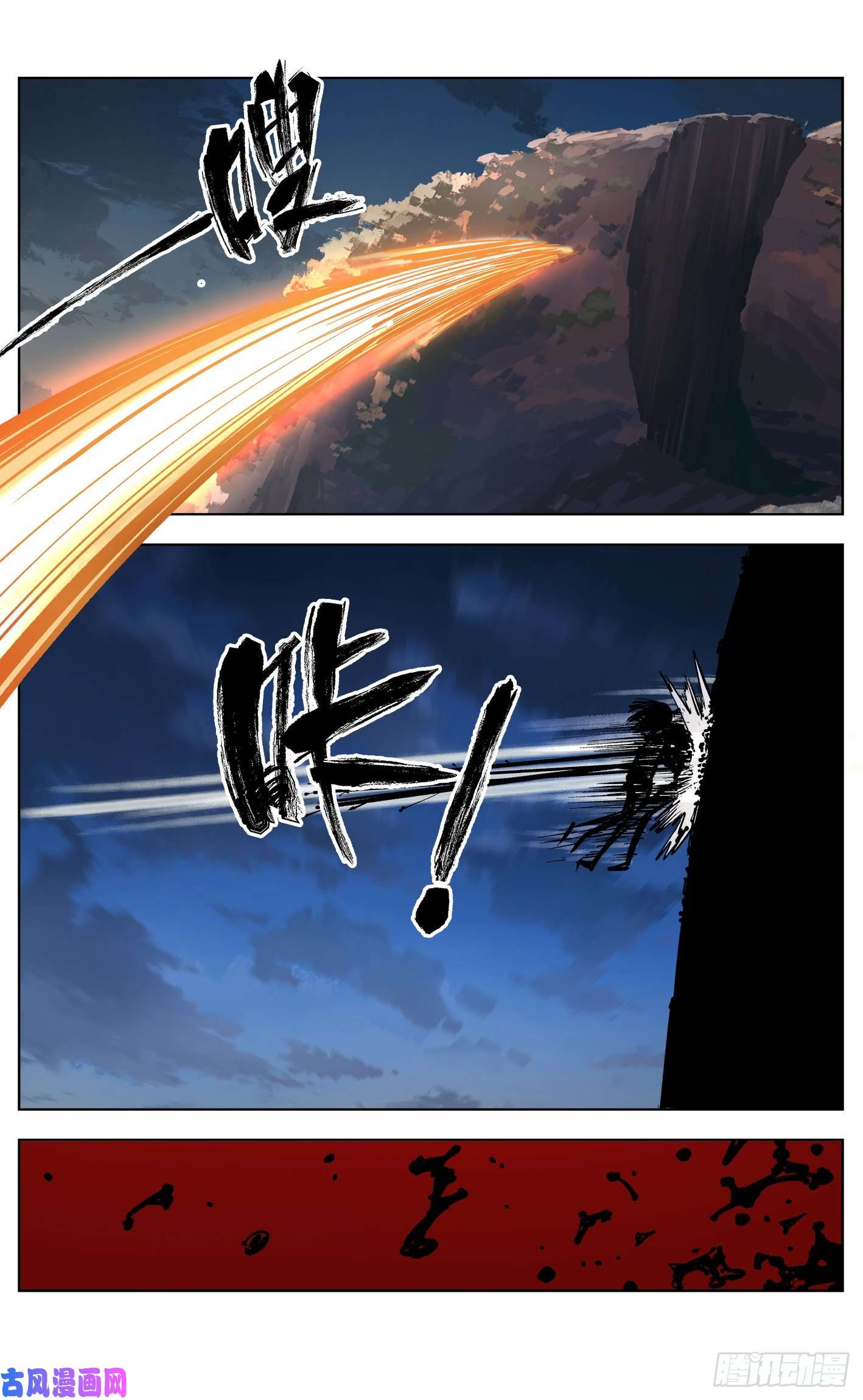 日月同错第三十四话 三川黄昏