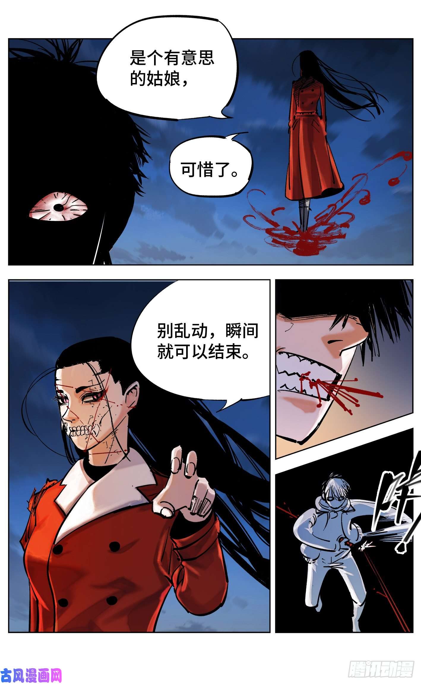日月同错第三十四话 三川黄昏