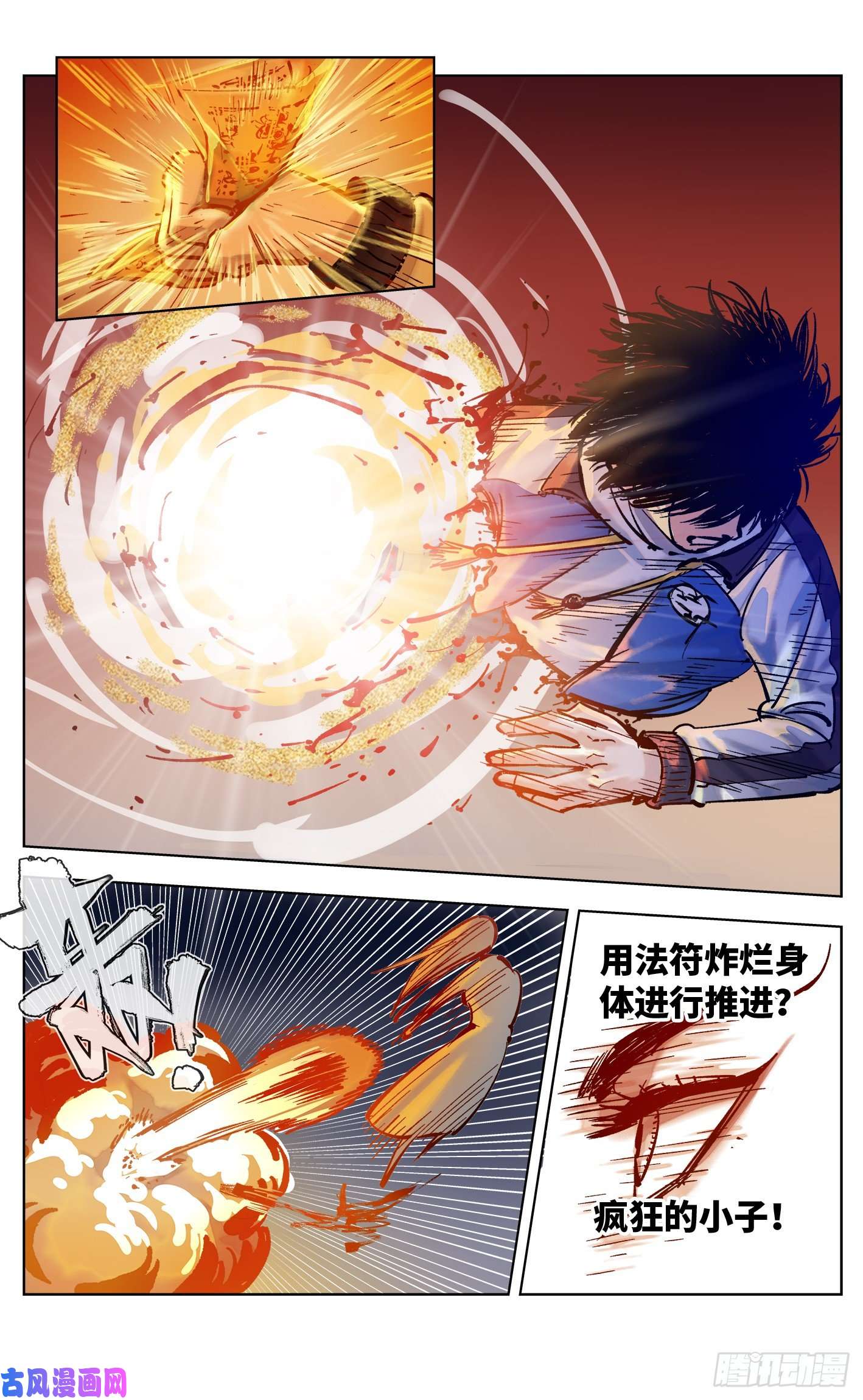 日月同错第三十四话 三川黄昏