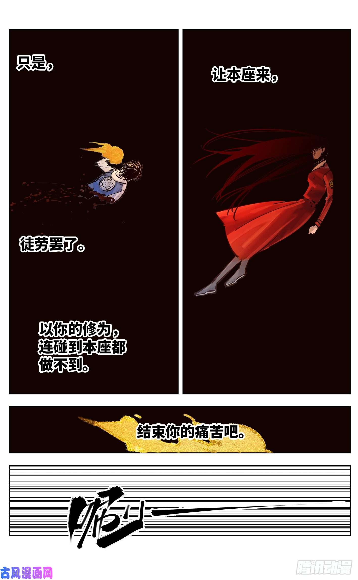 日月同错第三十四话 三川黄昏