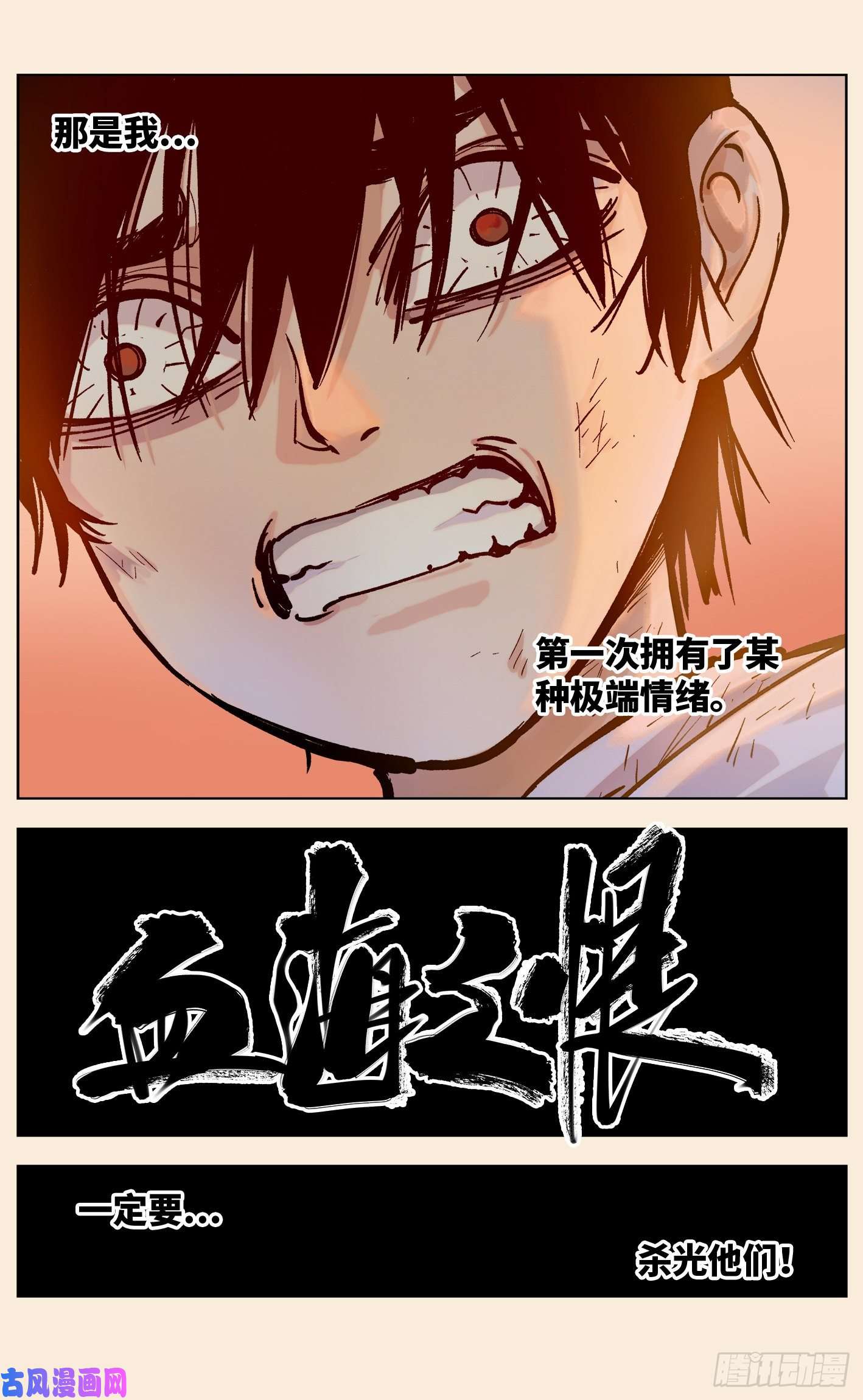 日月同错第三十五话 三川星光 上