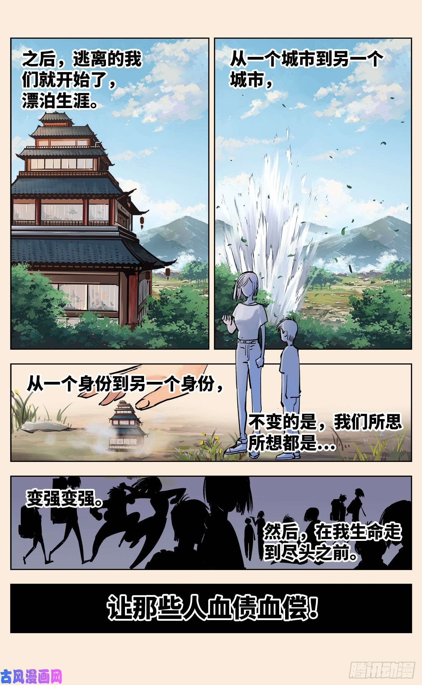 日月同错第三十五话 三川星光 上