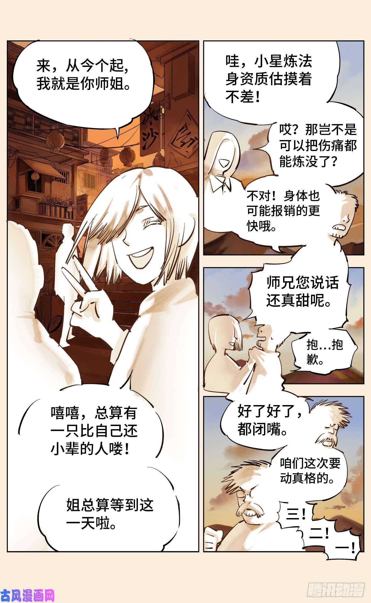 日月同错第三十五话 三川星光 上