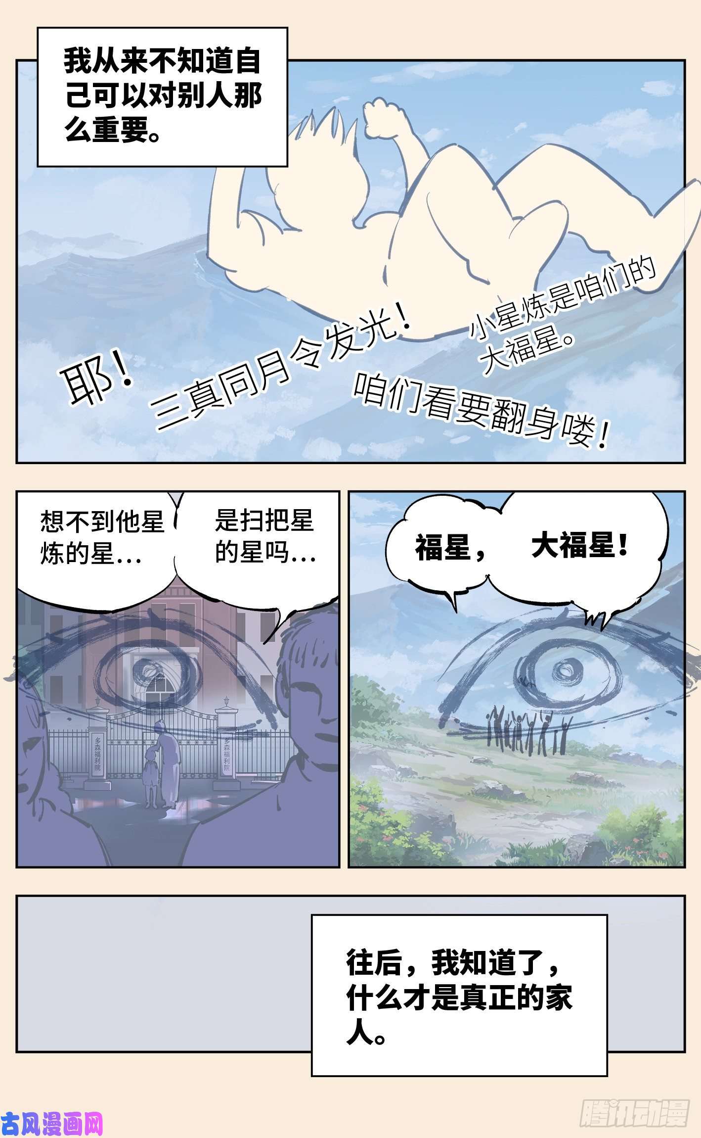 日月同错第三十五话 三川星光 上