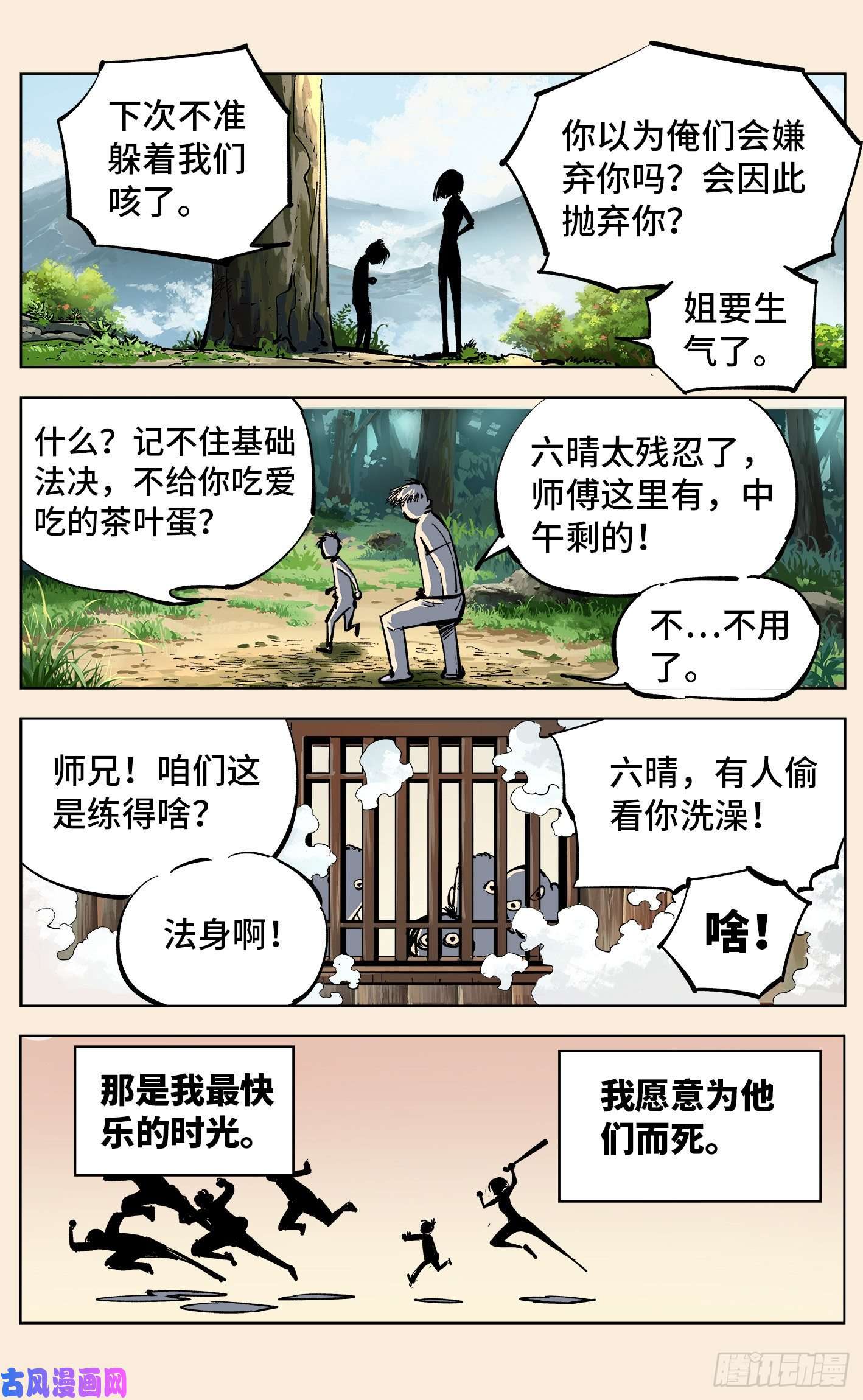 日月同错第三十五话 三川星光 上