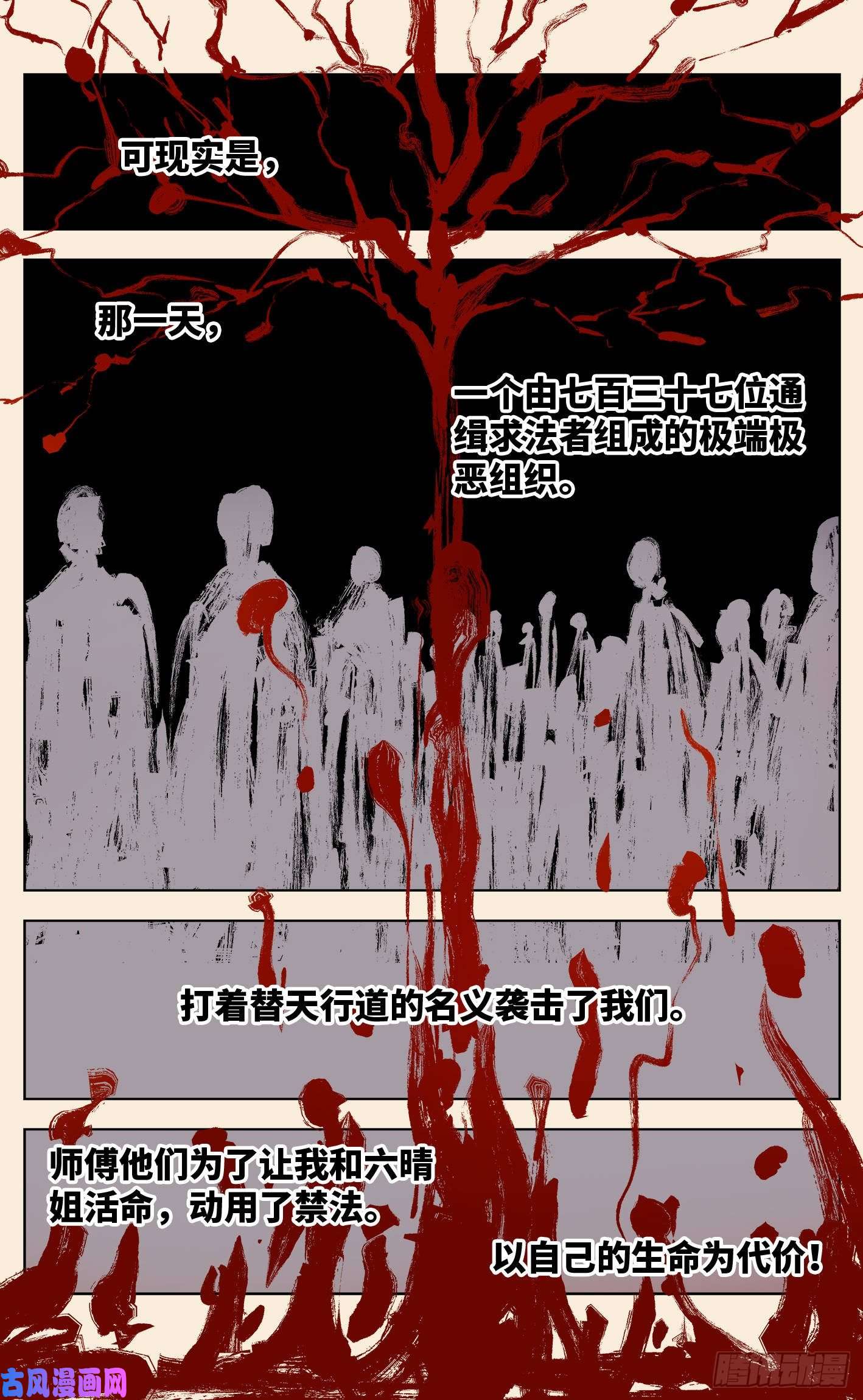 日月同错第三十五话 三川星光 上