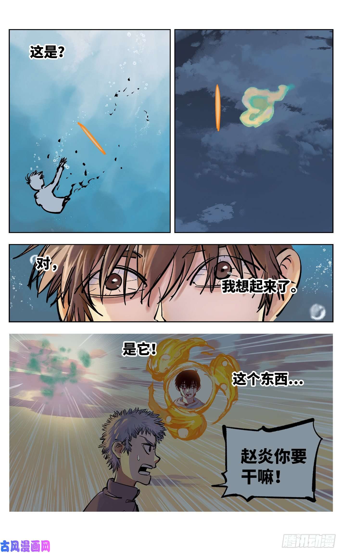 日月同错第三十五话 三川星光 下