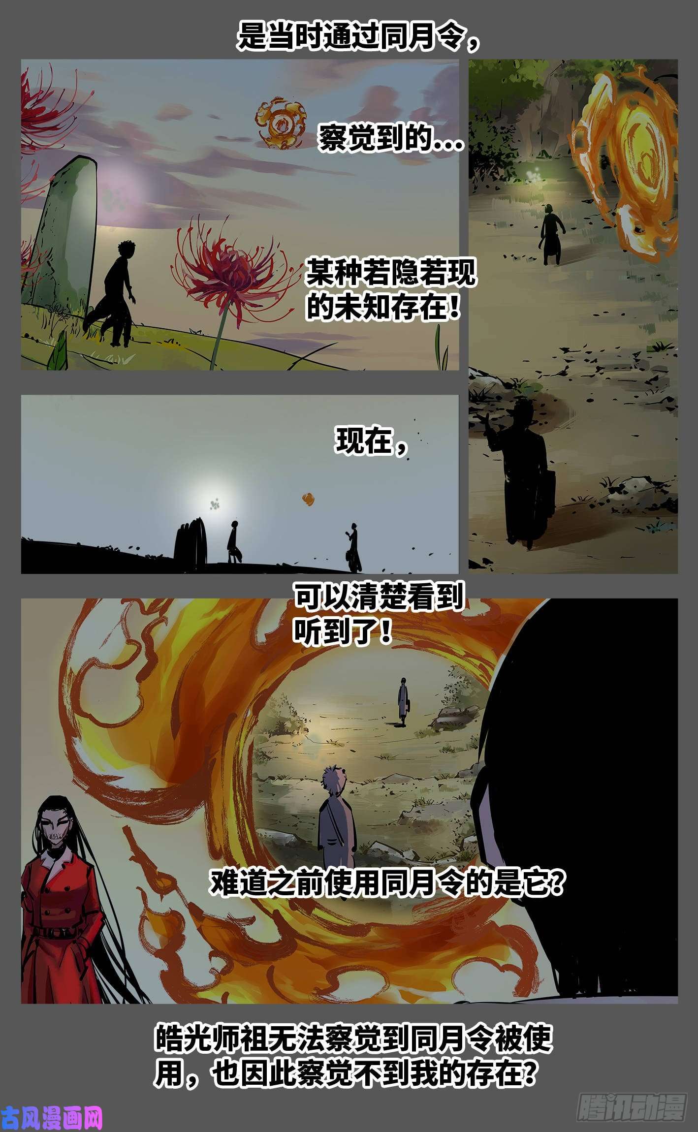 日月同错第三十五话 三川星光 下