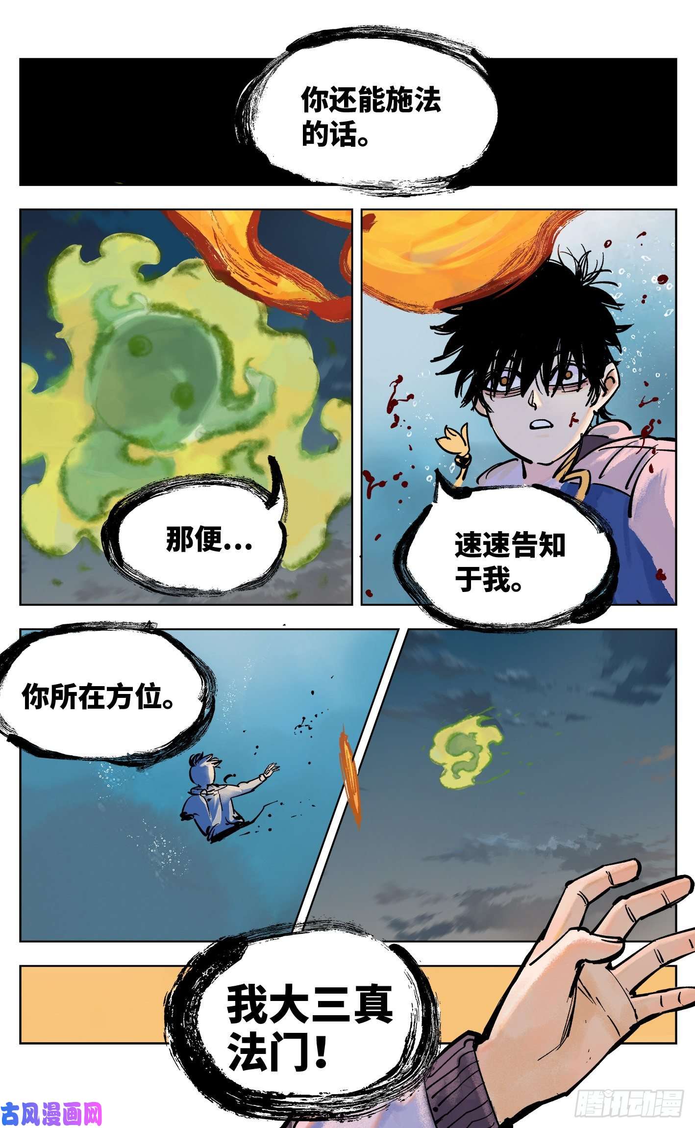 日月同错第三十五话 三川星光 下