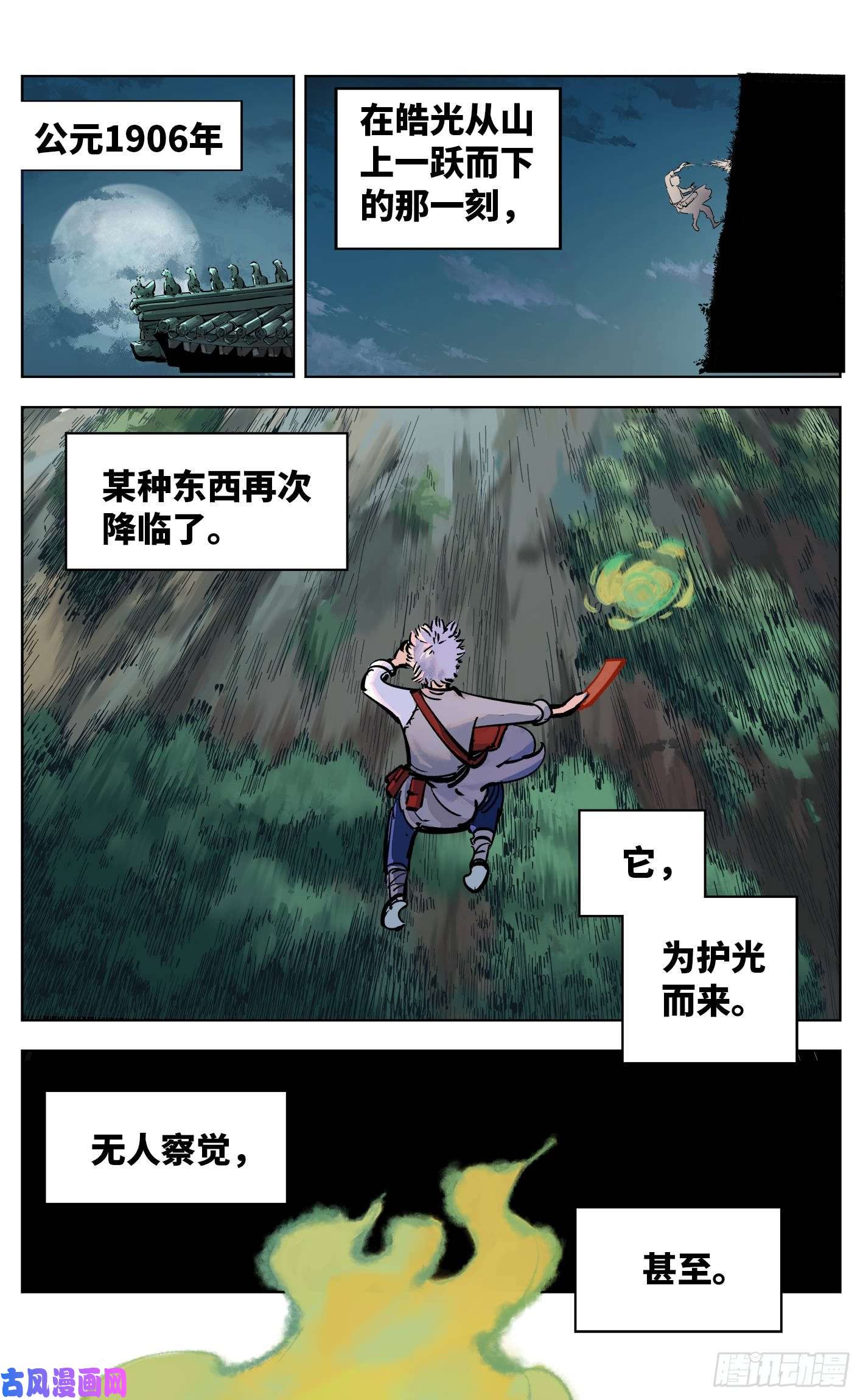 日月同错第三十五话 三川星光 下