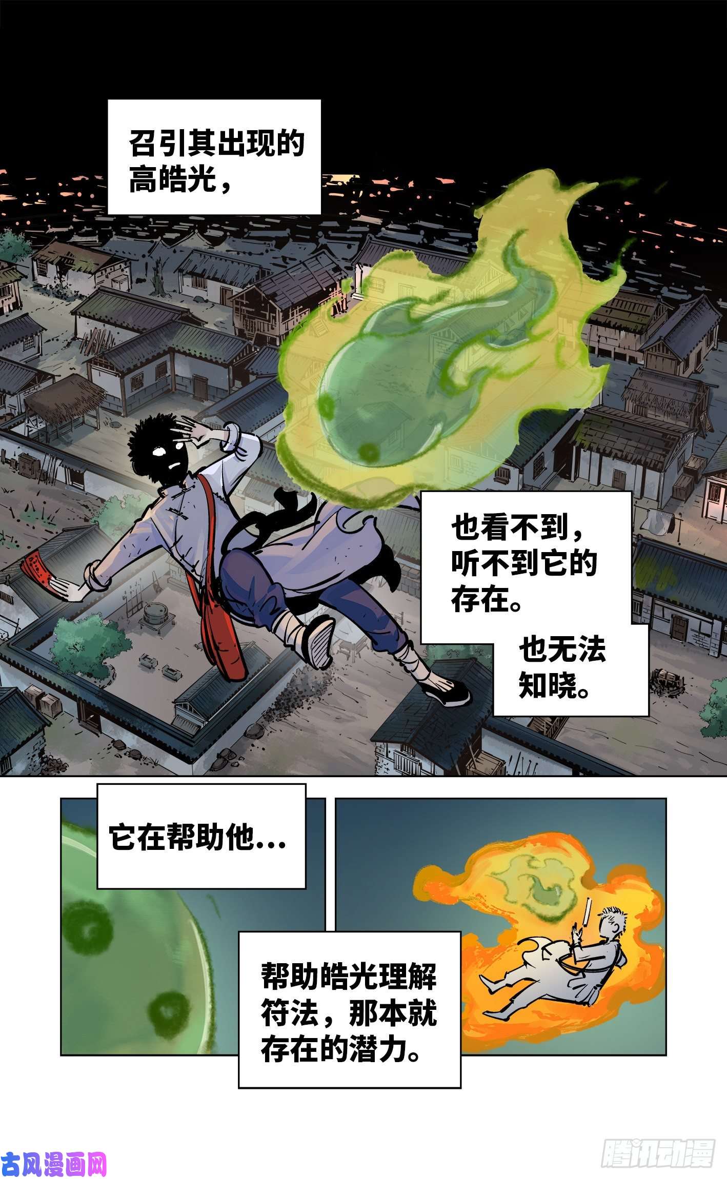 日月同错第三十五话 三川星光 下