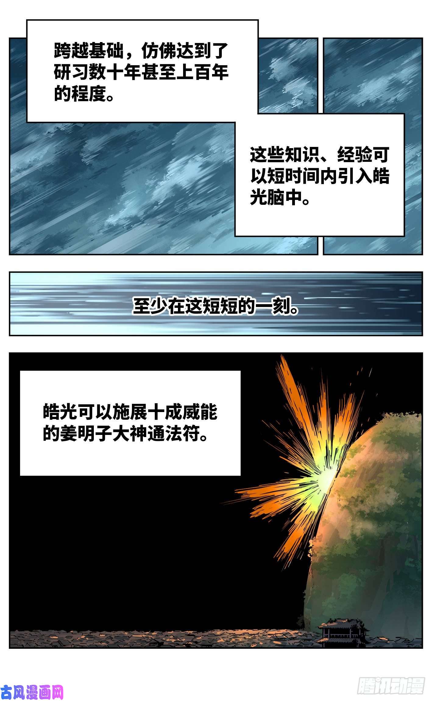 日月同错第三十五话 三川星光 下