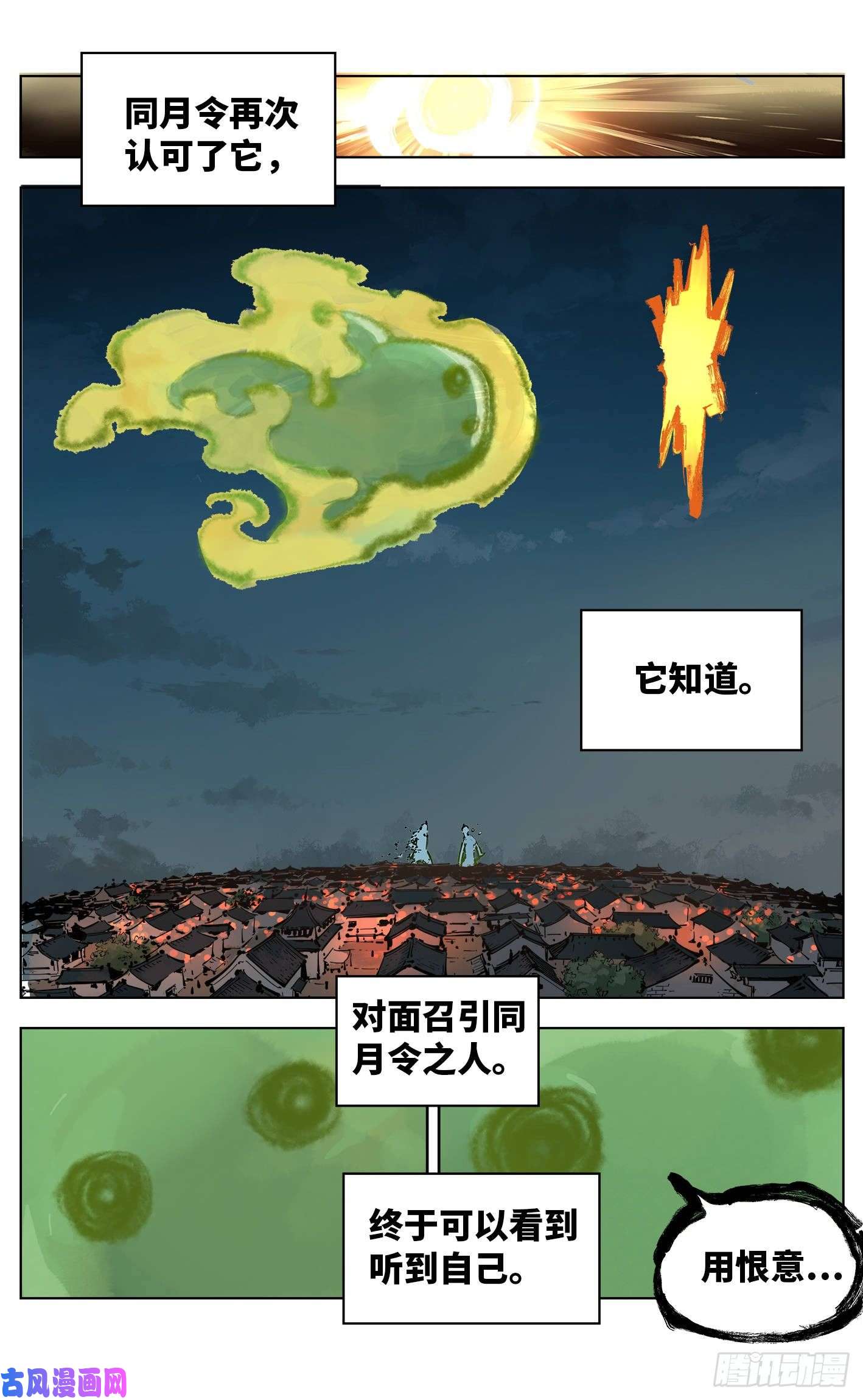 日月同错第三十五话 三川星光 下