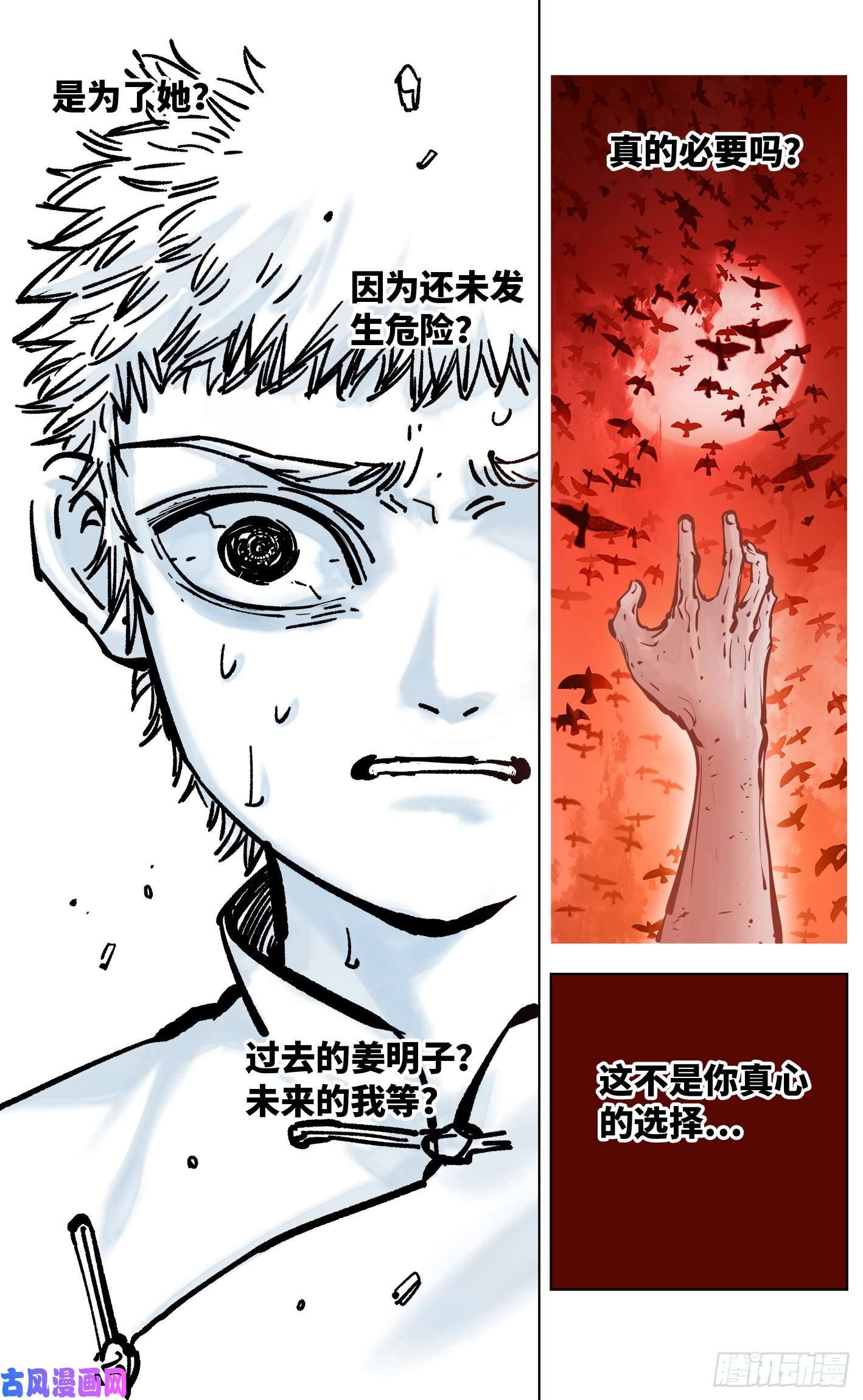 日月同错第三十六话 三川之路 上