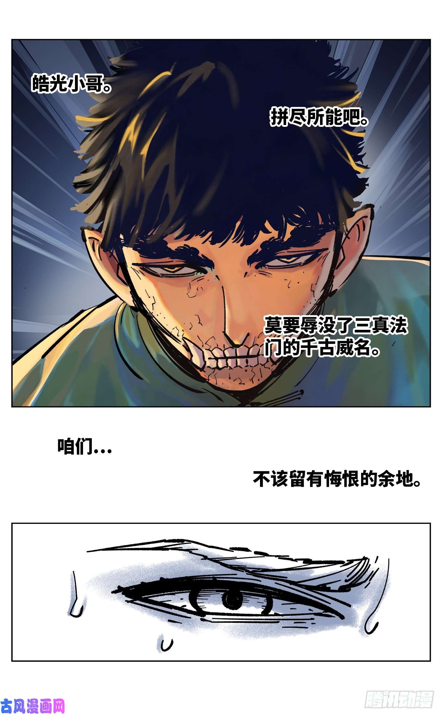 日月同错第三十六话 三川之路 上