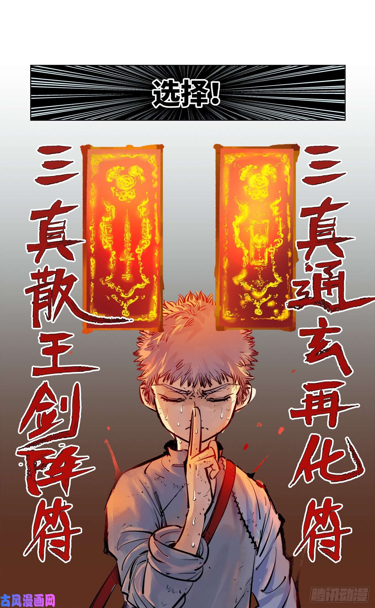 日月同错第三十六话 三川之路 上