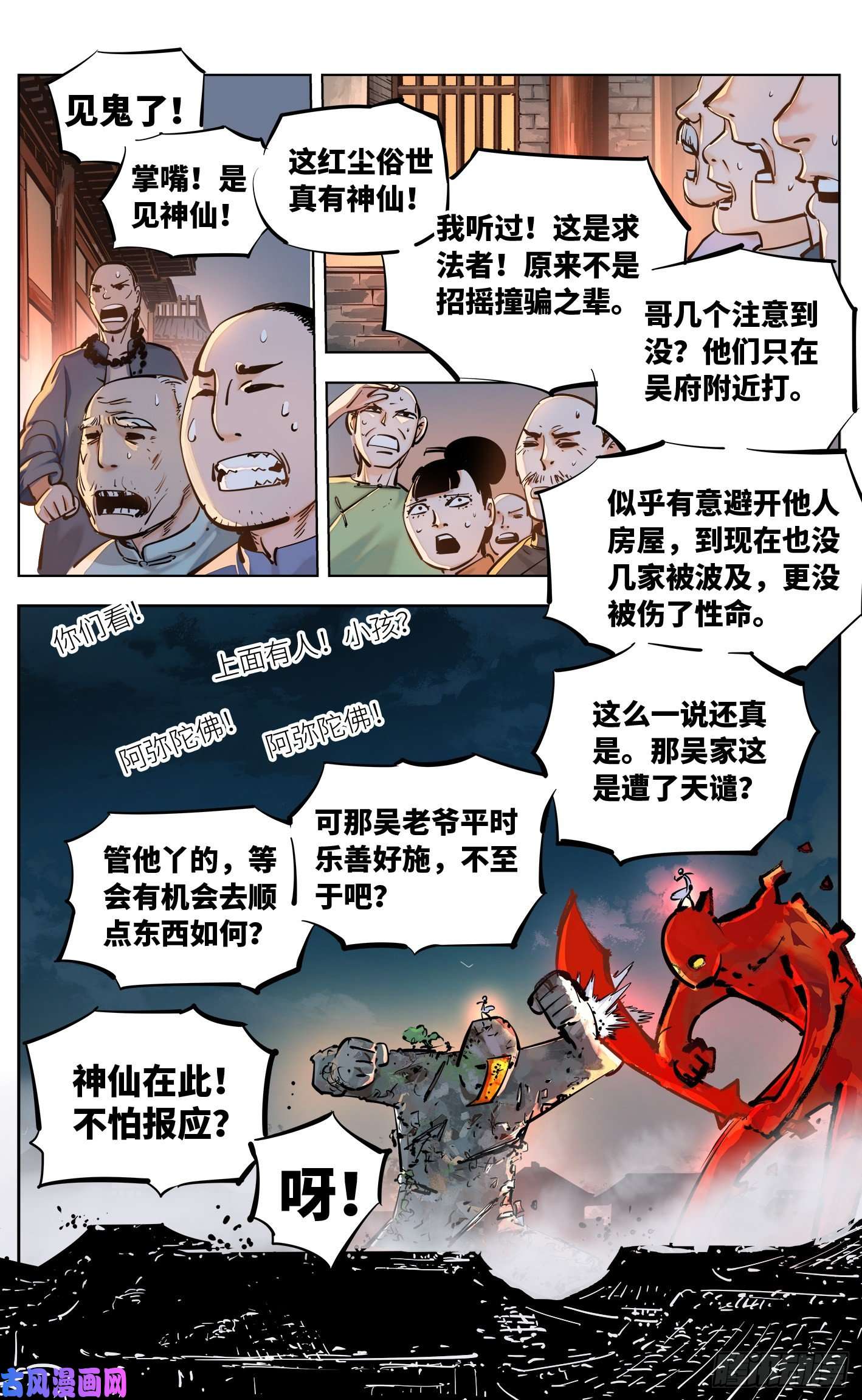 日月同错第三十六话 三川之路 上