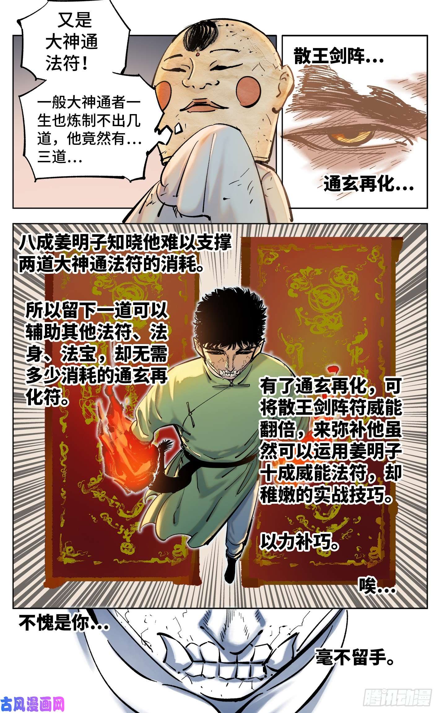 日月同错第三十六话 三川之路 中