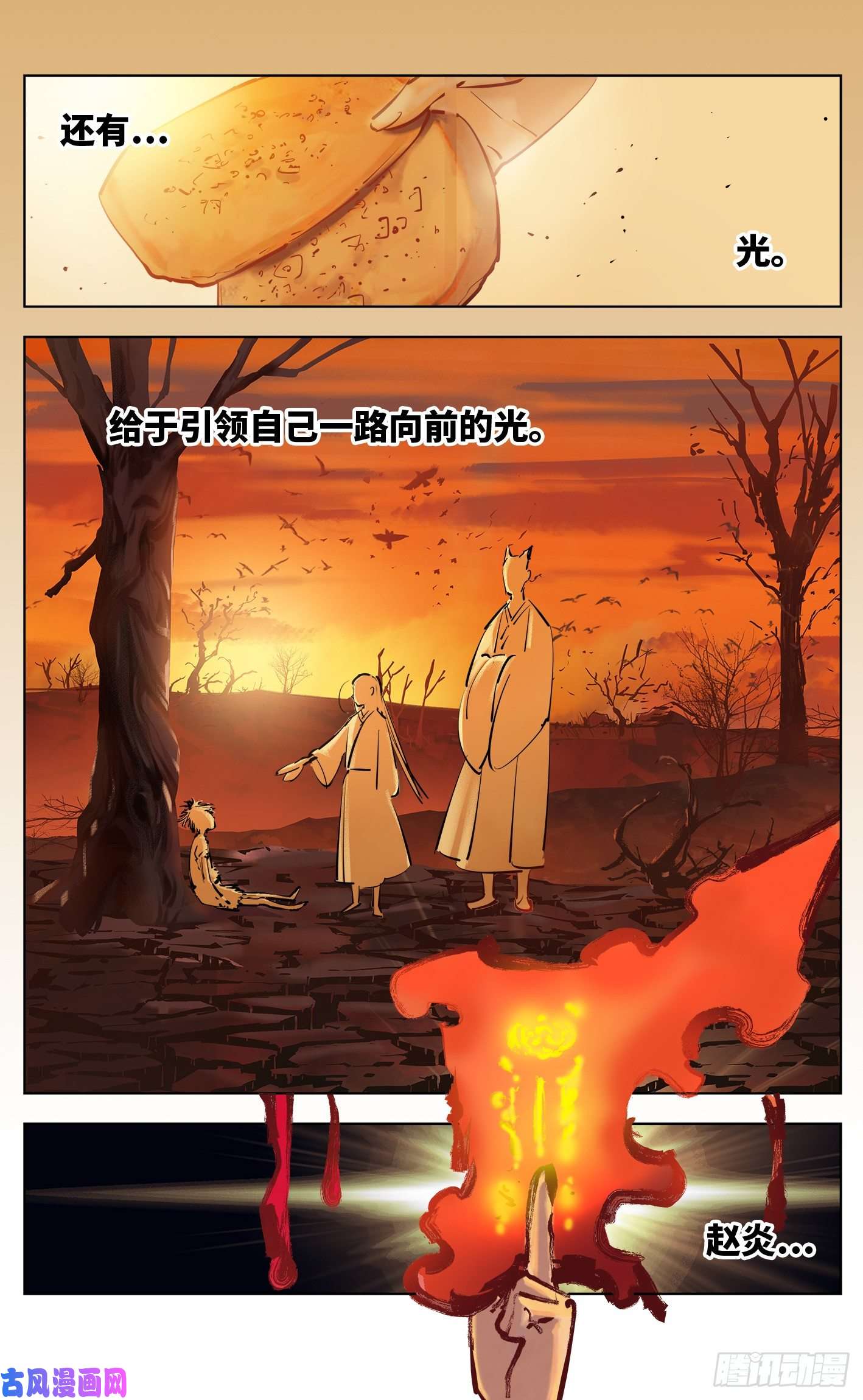 日月同错第三十六话 三川之路 中