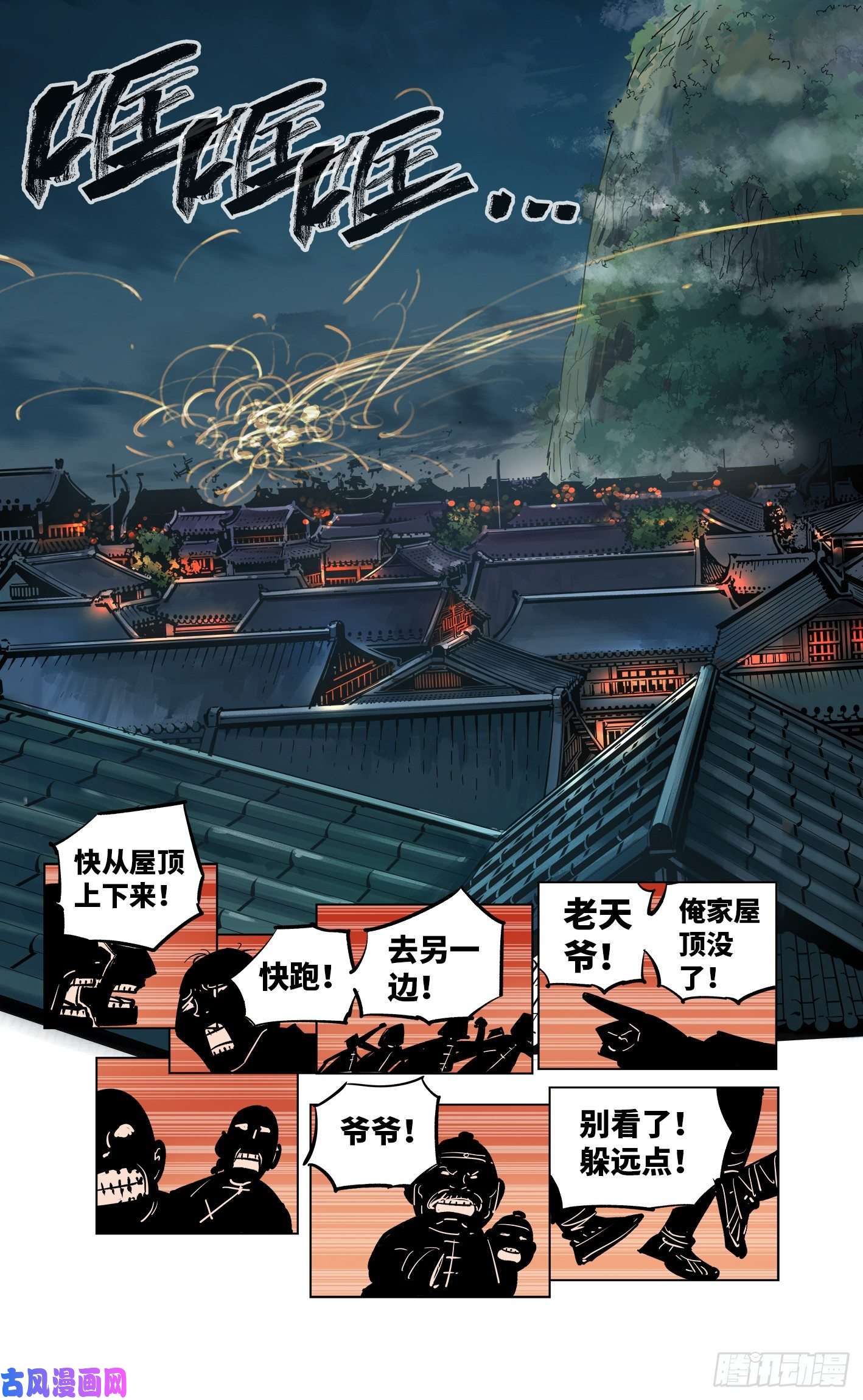 日月同错第三十六话 三川之路 中