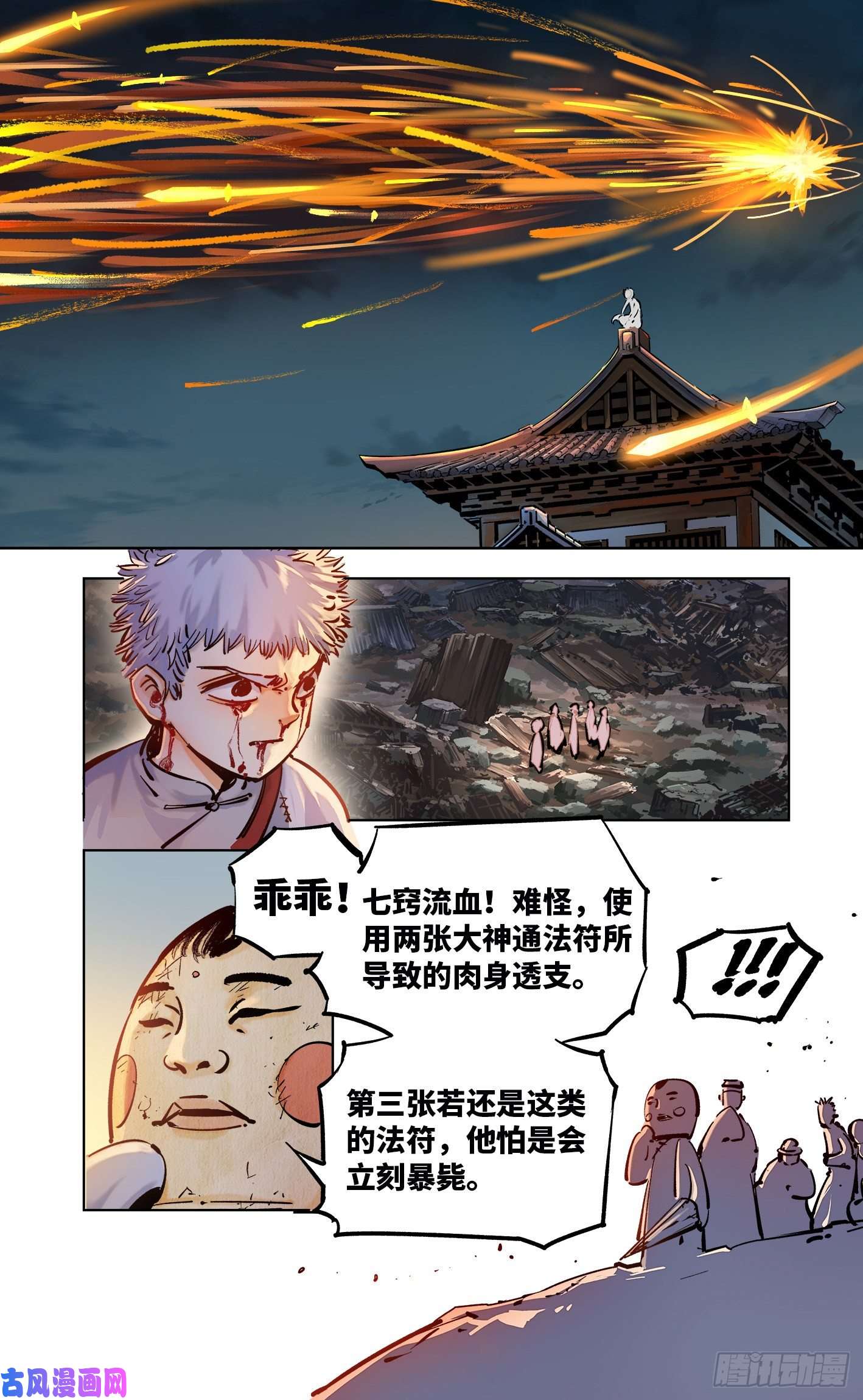 日月同错第三十六话 三川之路 下