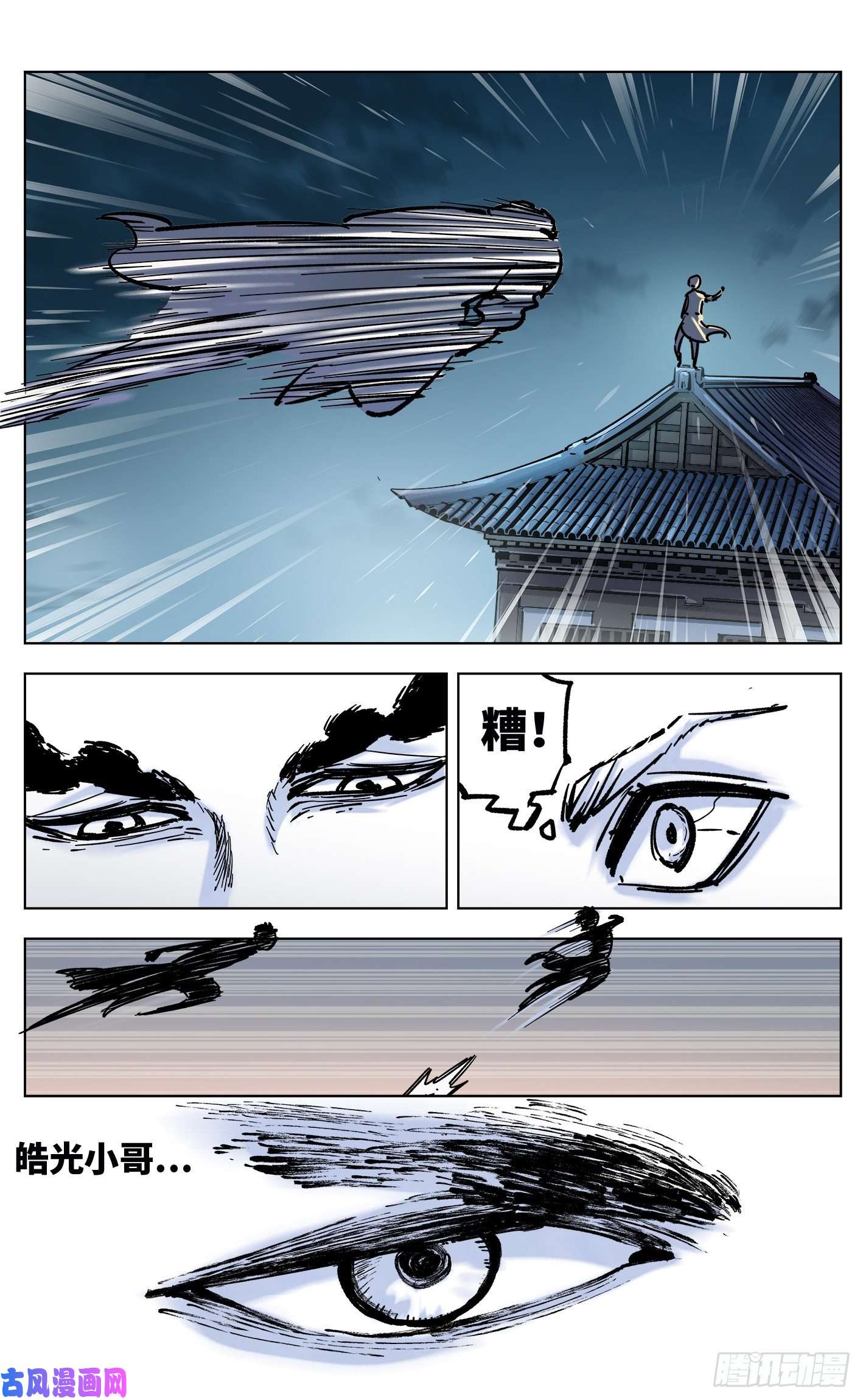 日月同错第三十六话 三川之路 下