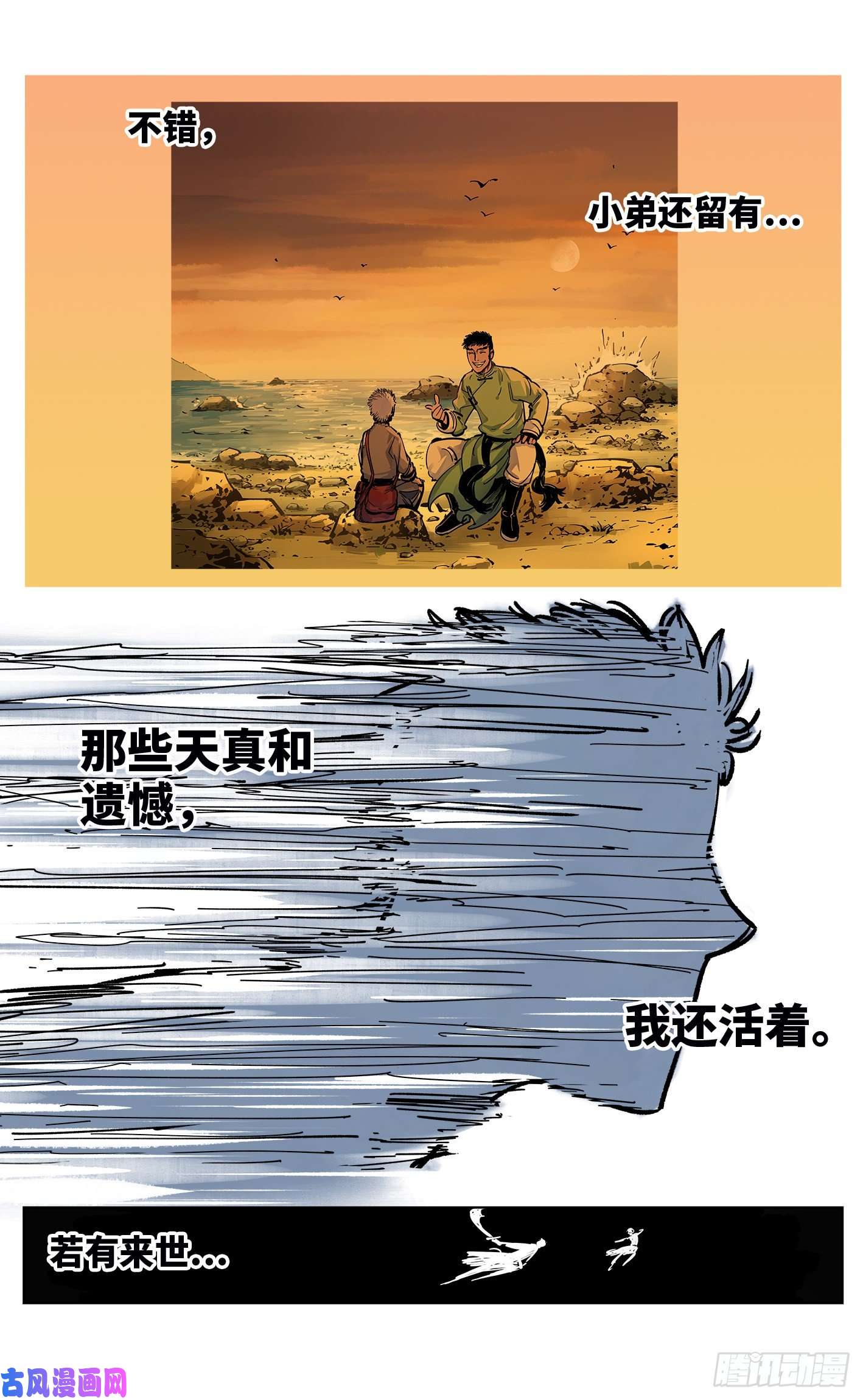 日月同错第三十六话 三川之路 下