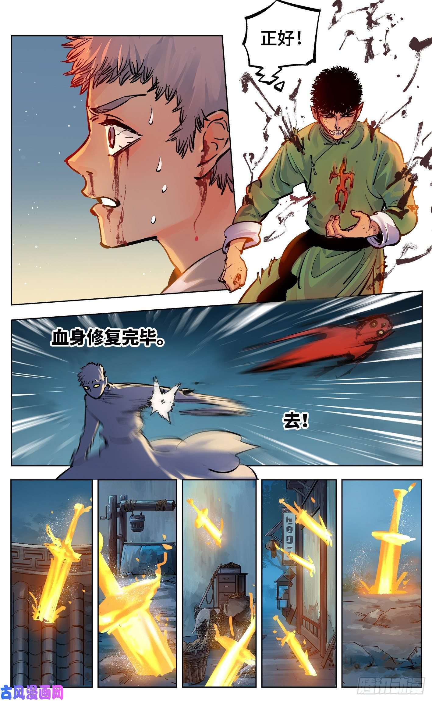 日月同错第三十六话 三川之路 下