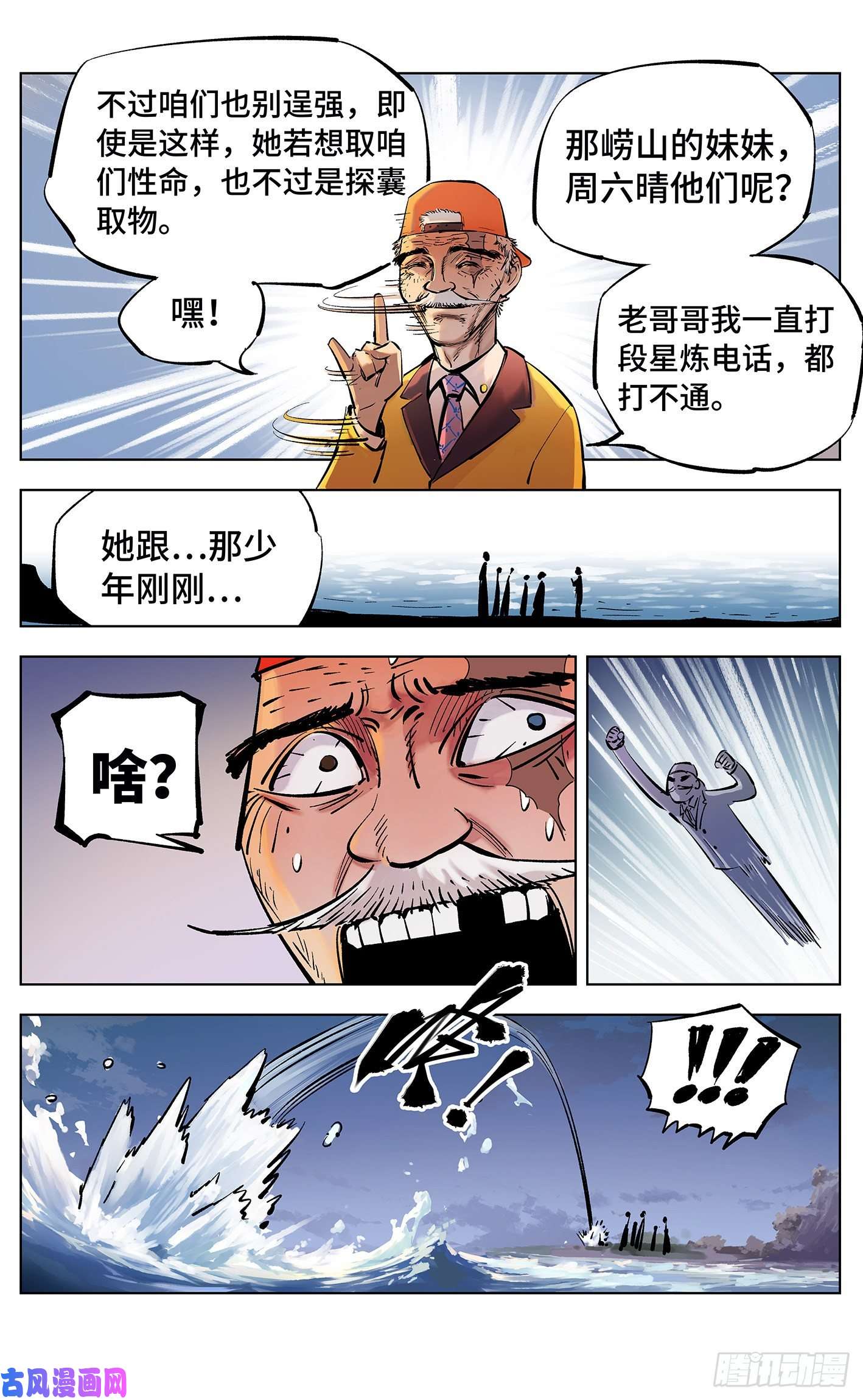 日月同错第三十七话 三川后会 上