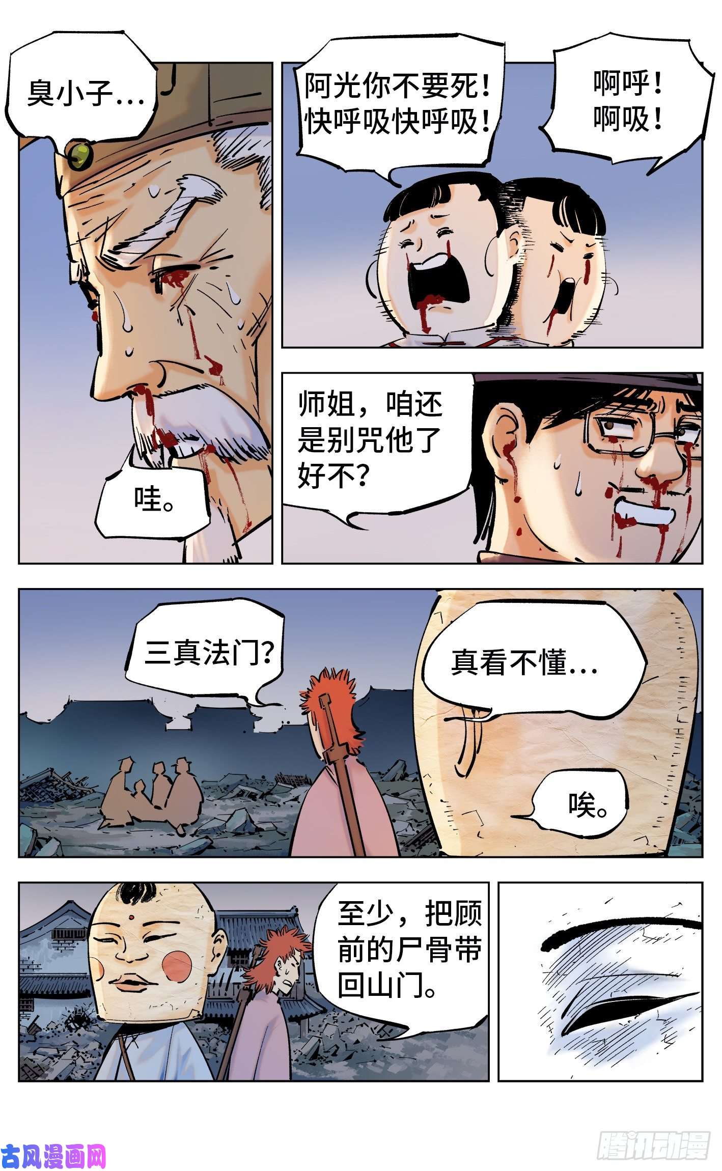 日月同错第三十七话 三川后会 上