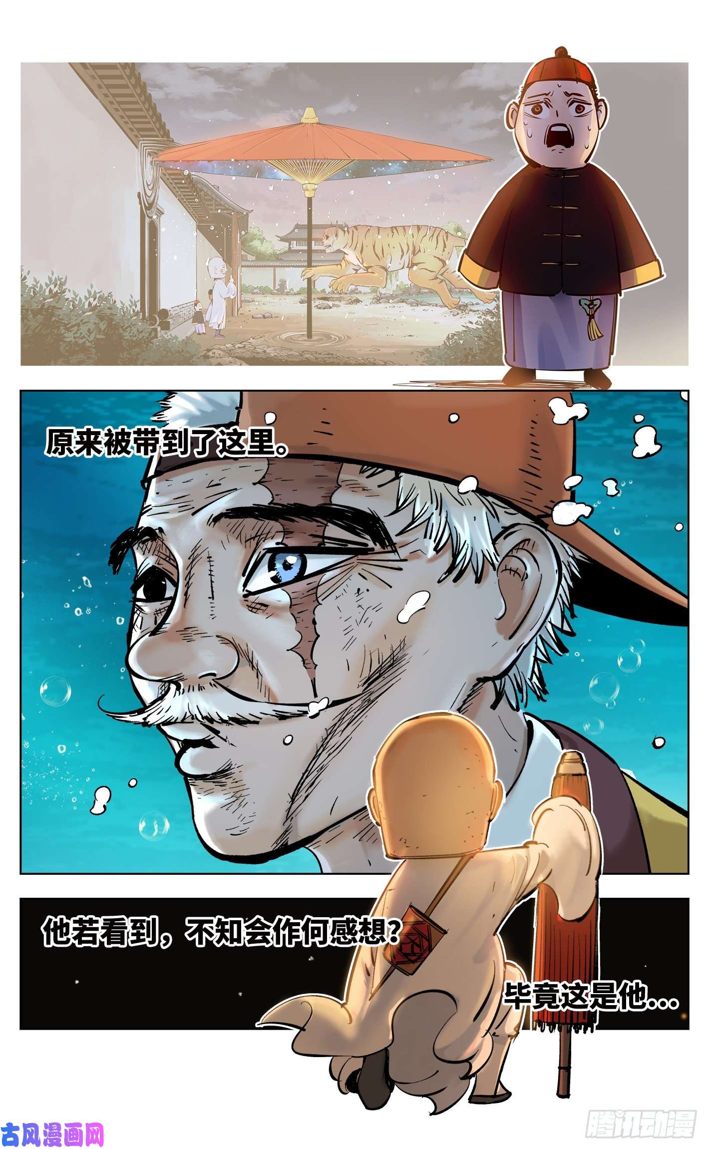 日月同错第三十七话 三川后会 下