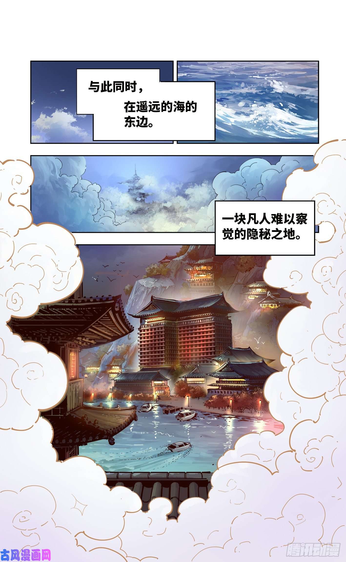 日月同错第三十七话 三川后会 下