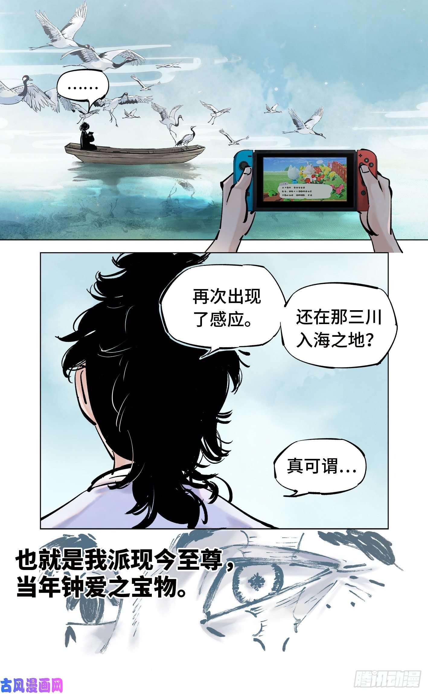 日月同错第三十七话 三川后会 下