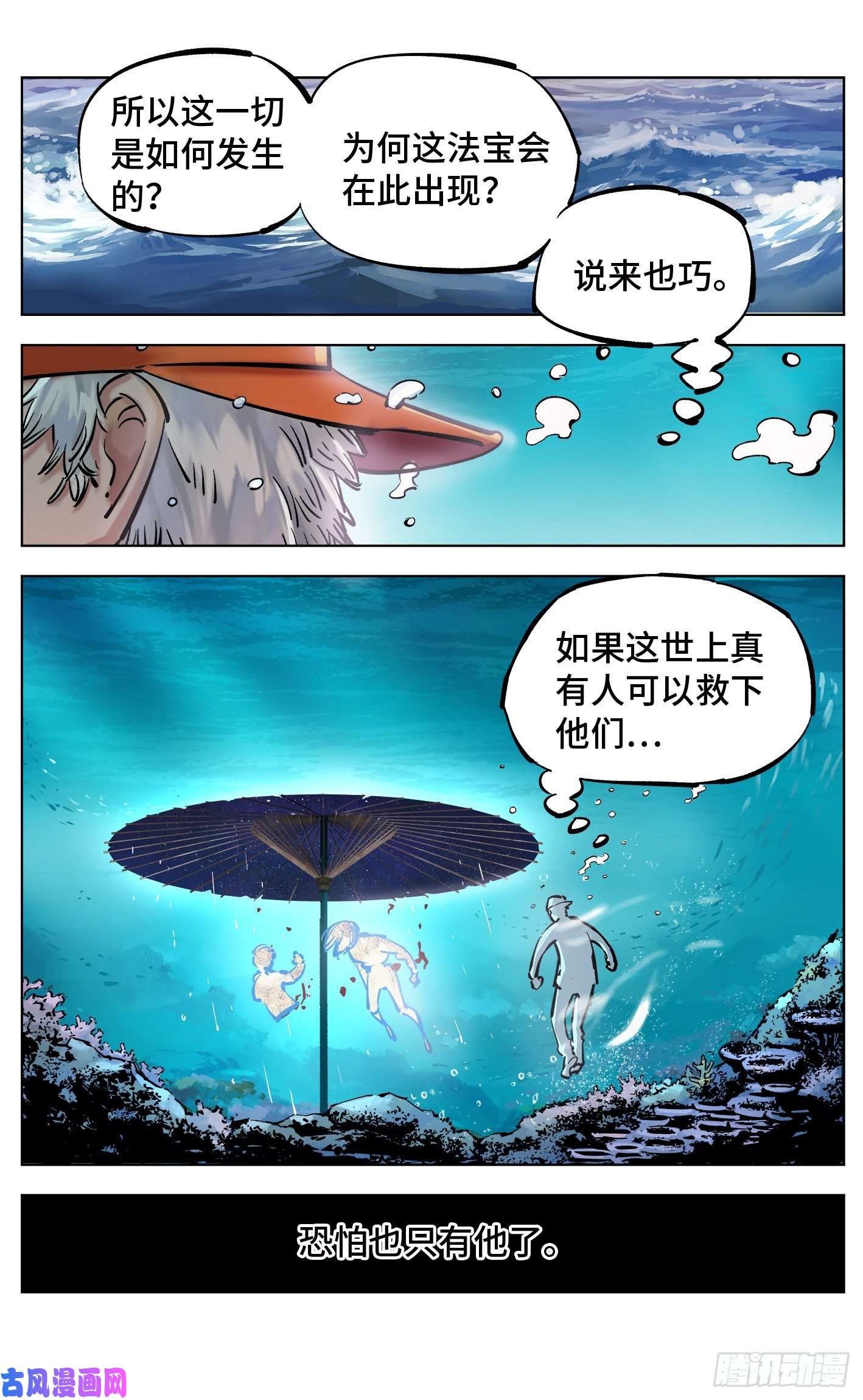 日月同错第三十七话 三川后会 下